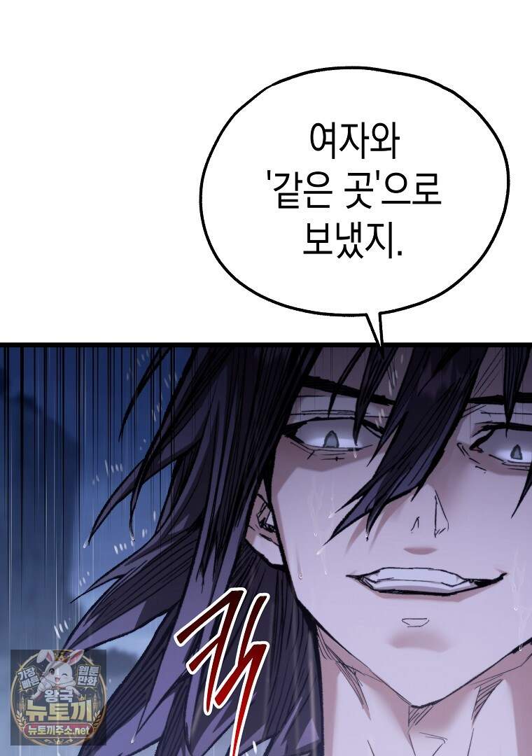 창귀무쌍 49화 19