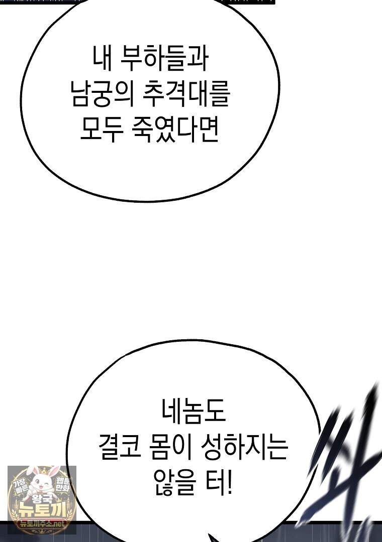 창귀무쌍 49화 22