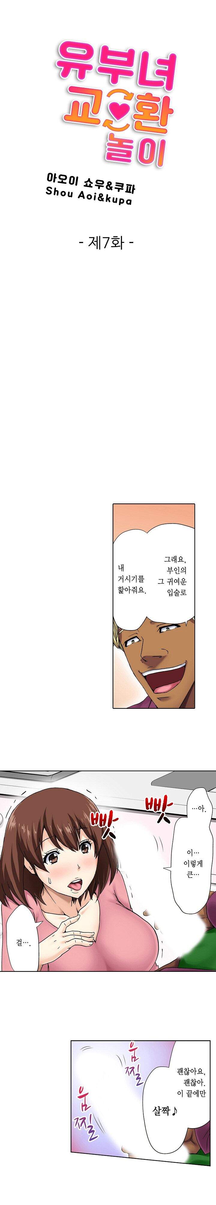 유부녀 교환 놀이 7화 1