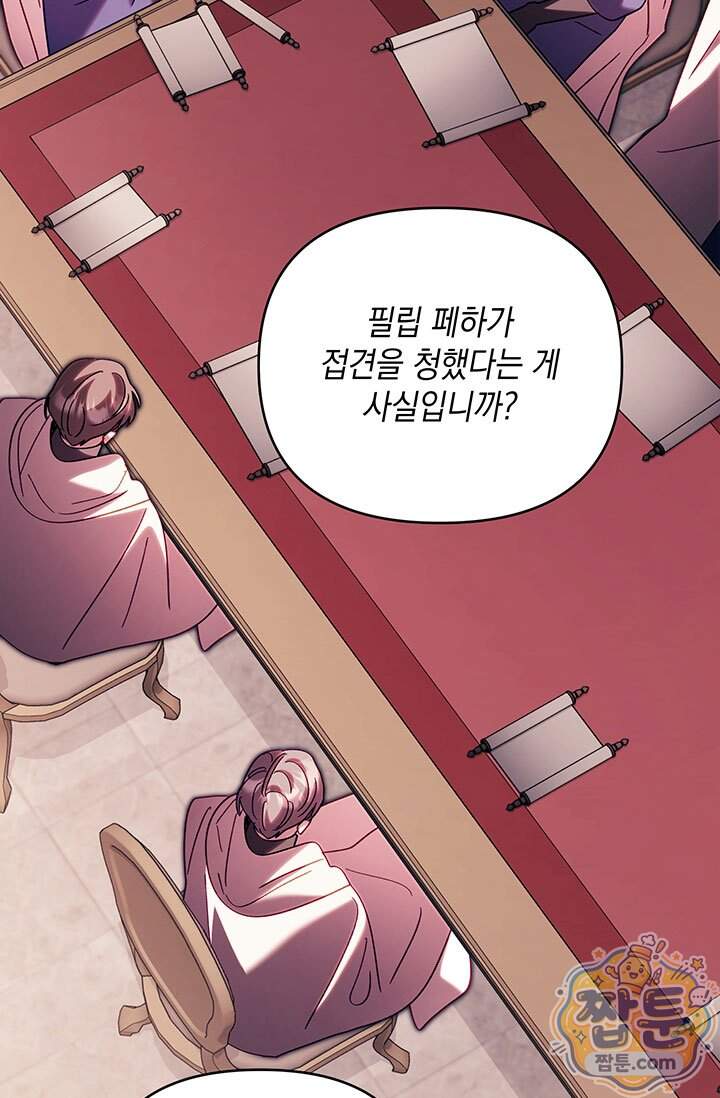 실버 트리 92화 3