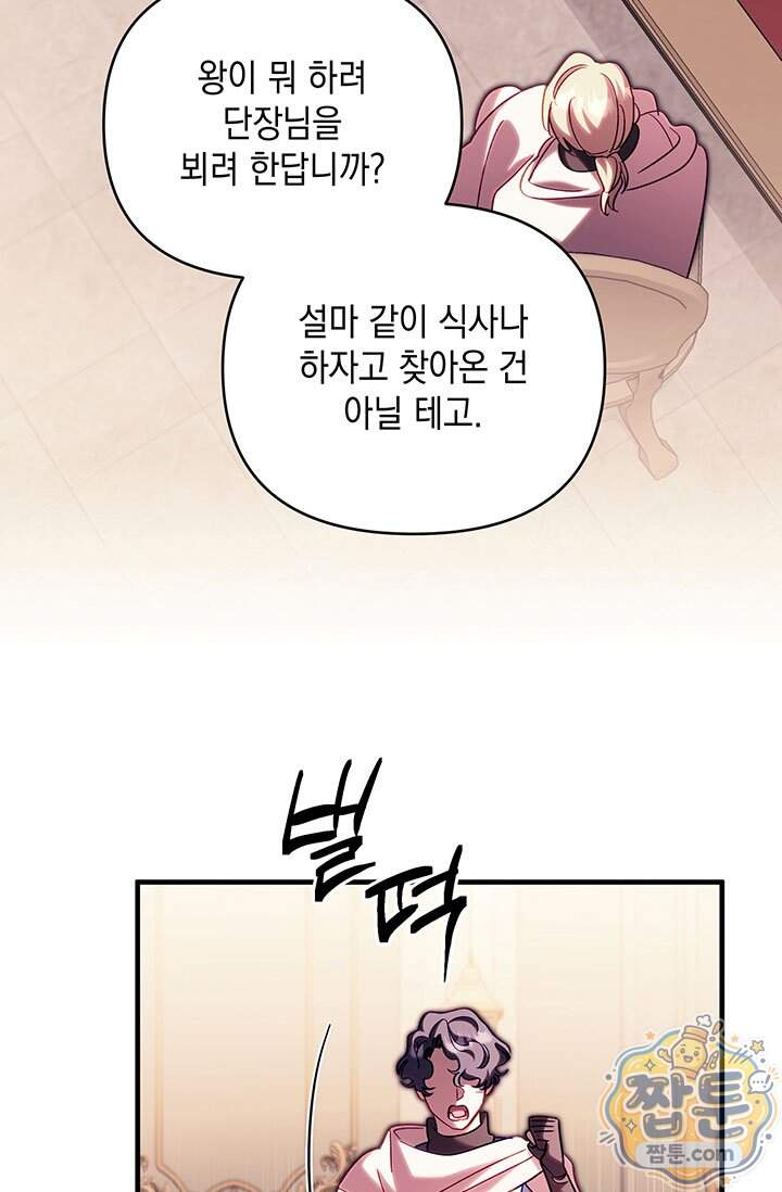 실버 트리 92화 4
