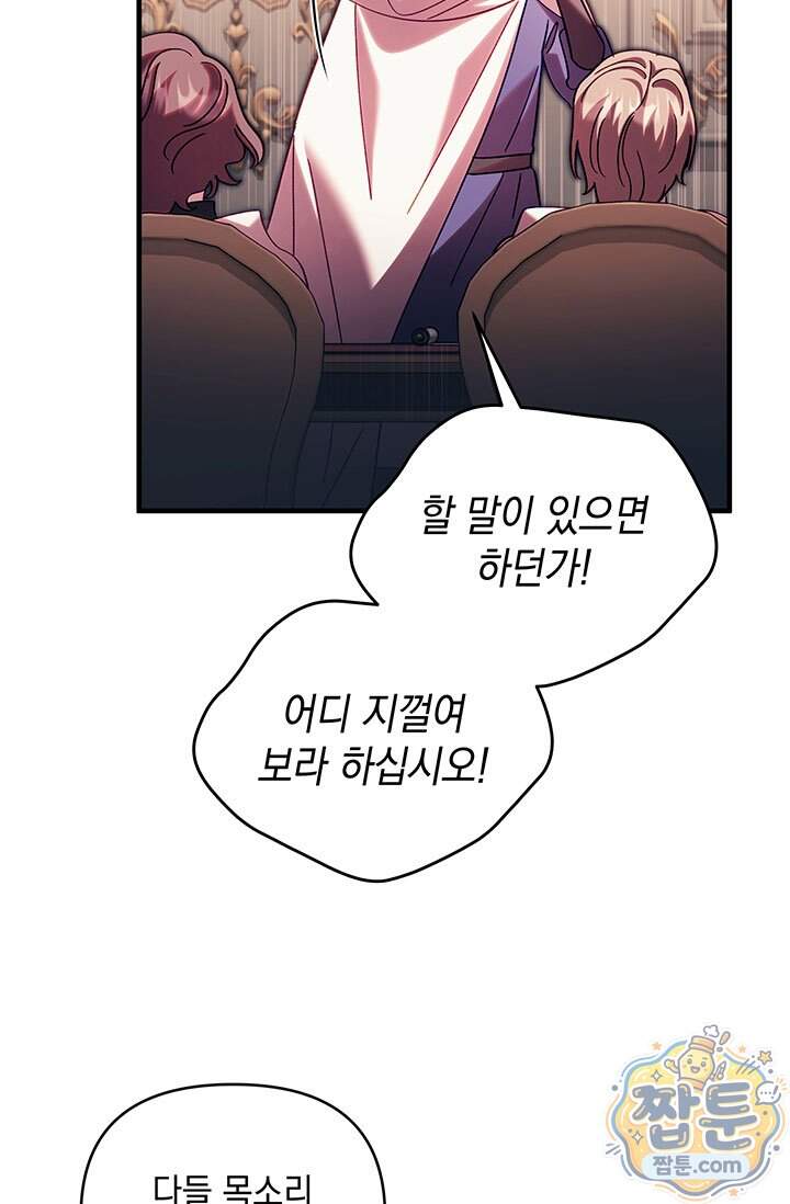 실버 트리 92화 5