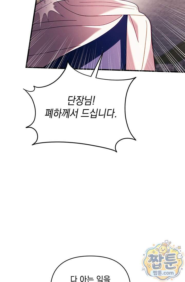 실버 트리 92화 11