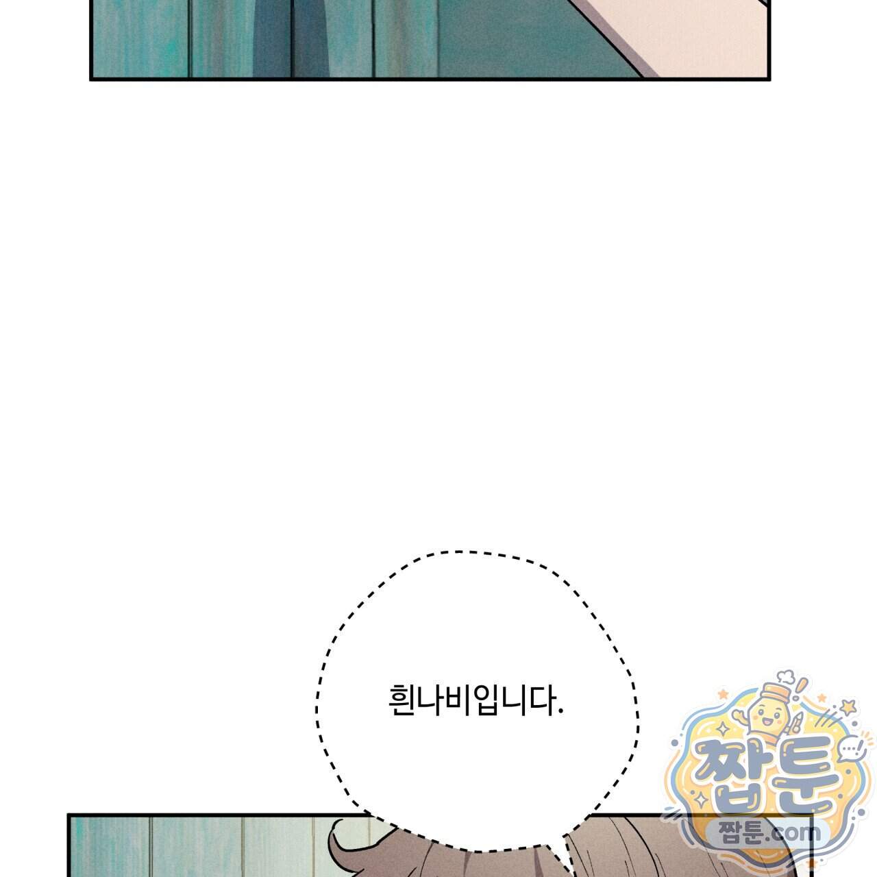 사랑은 달이 뜬 밤 찾아온다 23화 3