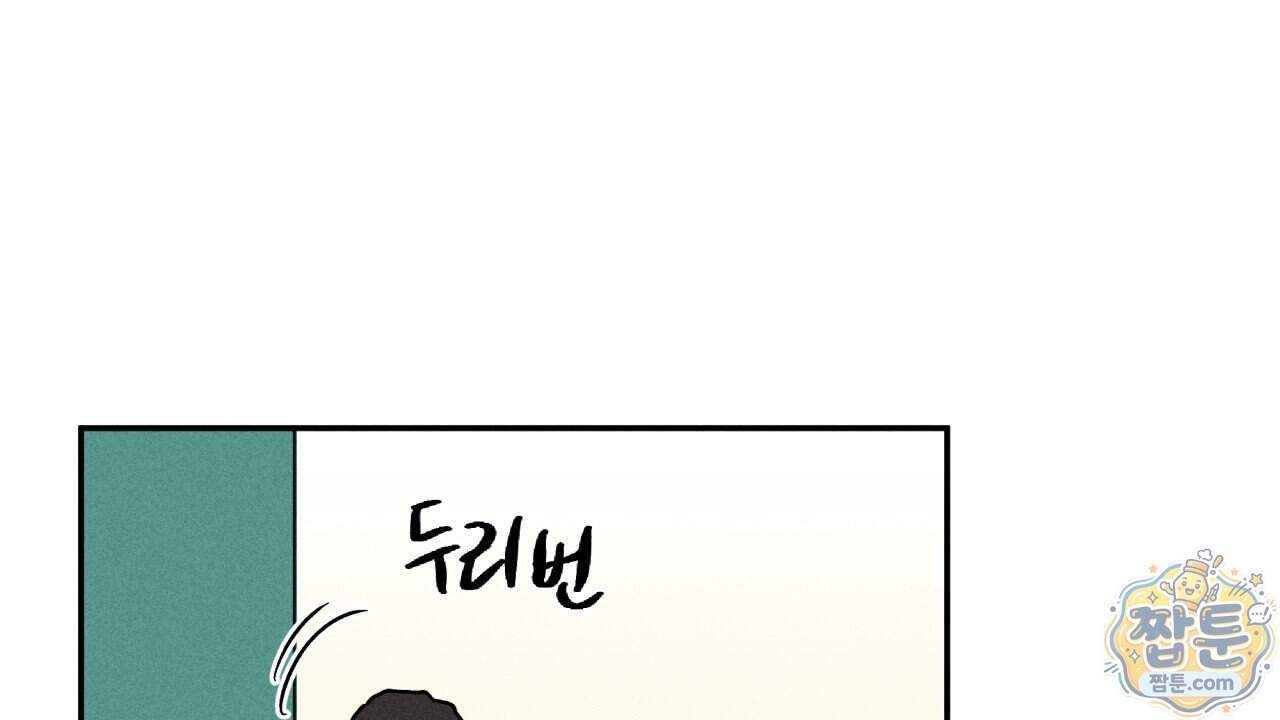 사랑은 달이 뜬 밤 찾아온다 23화 10