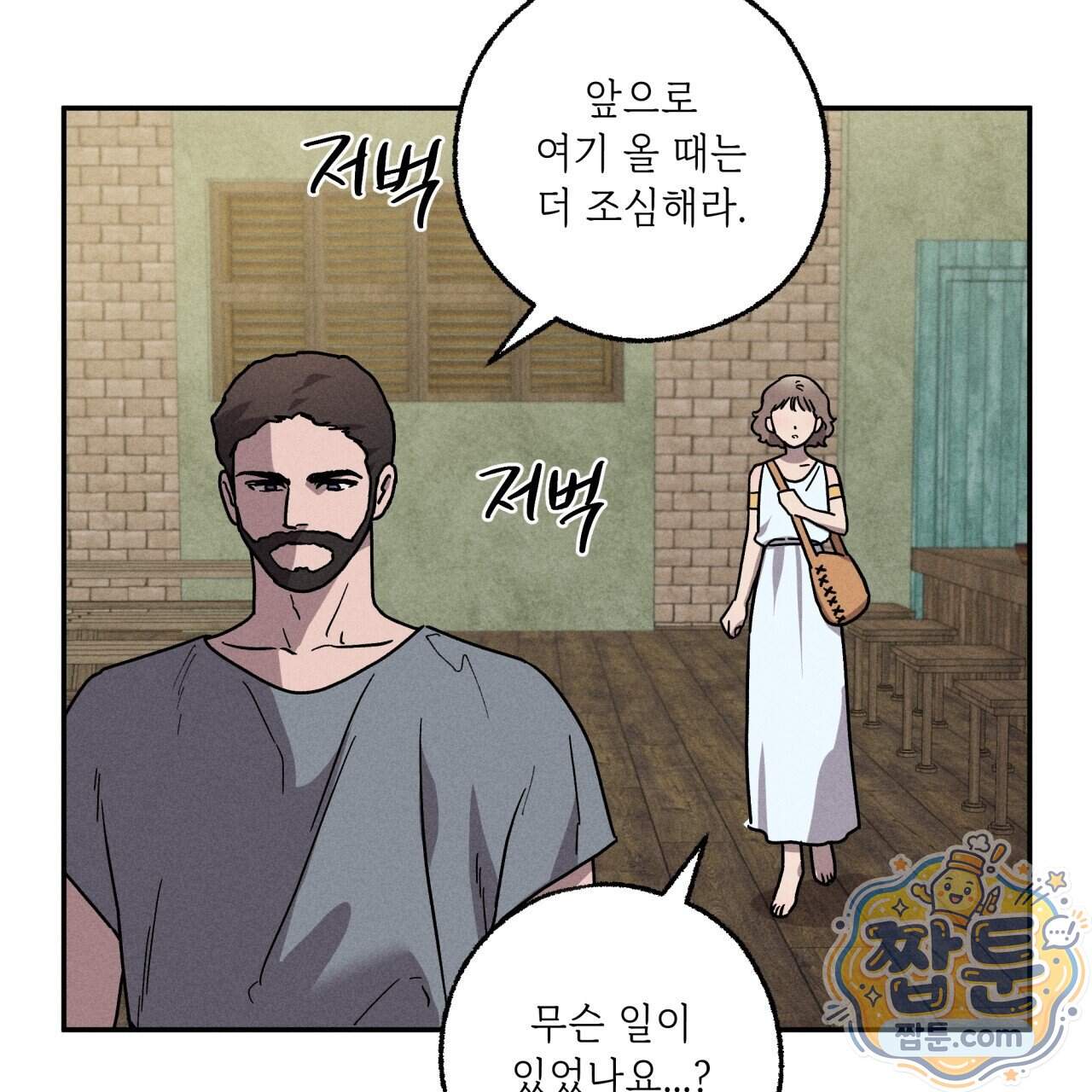 사랑은 달이 뜬 밤 찾아온다 23화 17