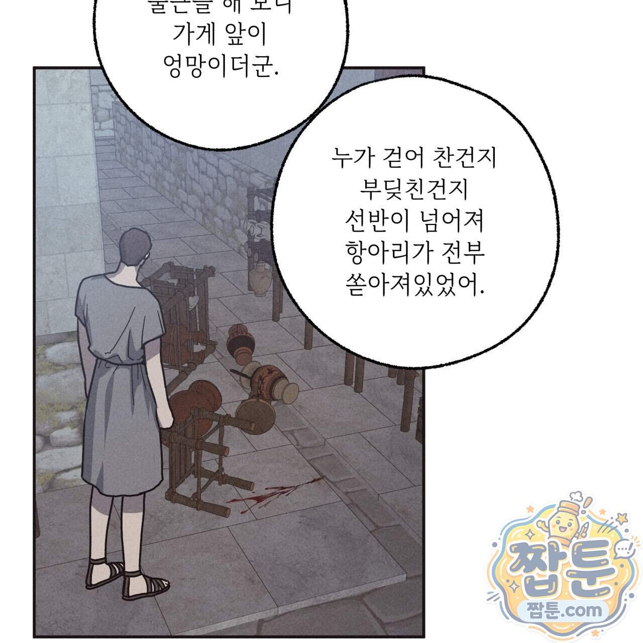사랑은 달이 뜬 밤 찾아온다 23화 19