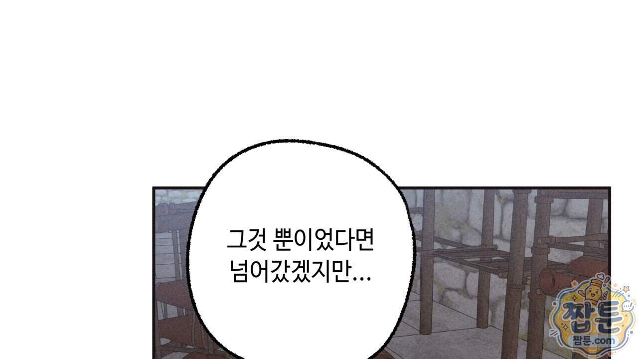사랑은 달이 뜬 밤 찾아온다 23화 20