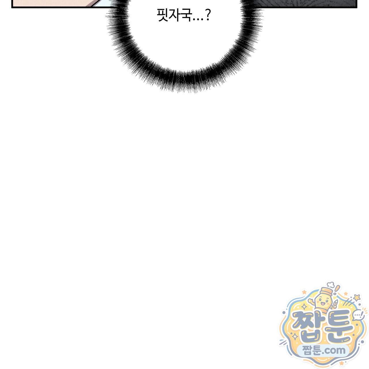 사랑은 달이 뜬 밤 찾아온다 23화 23