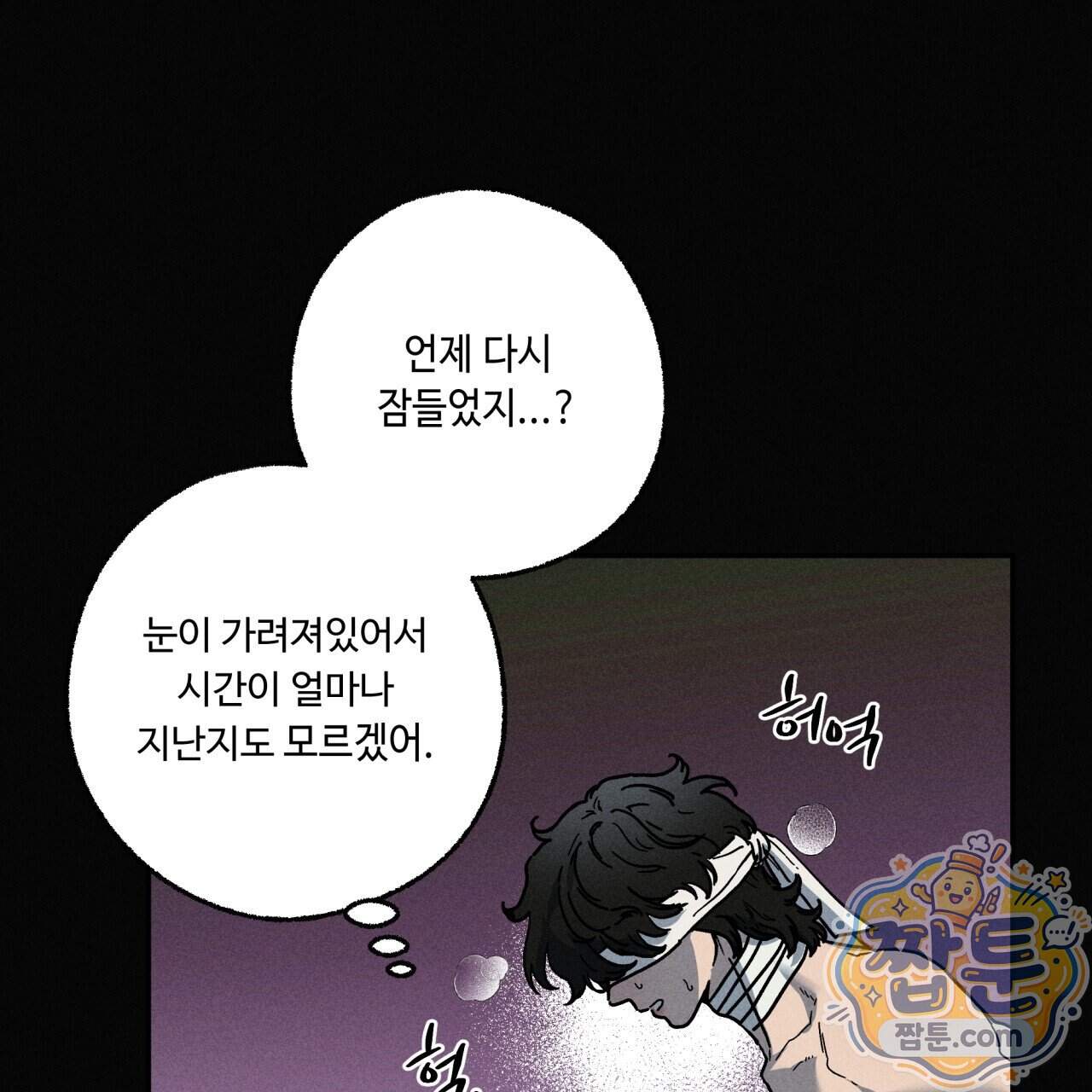 사랑은 달이 뜬 밤 찾아온다 23화 35