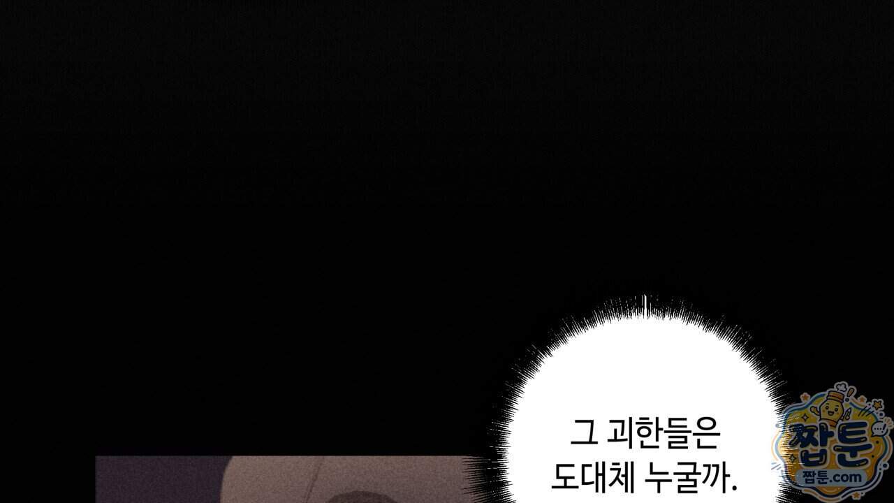 사랑은 달이 뜬 밤 찾아온다 23화 38
