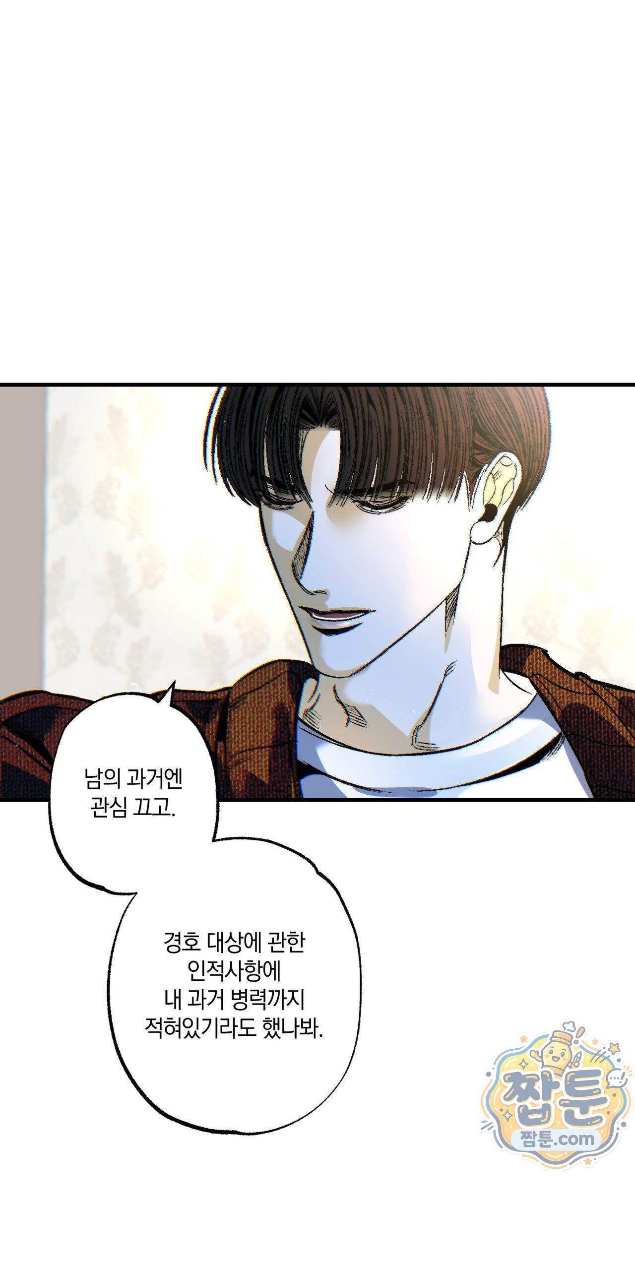 블루 패러독스 (BLUE PARADOX) 5화 1