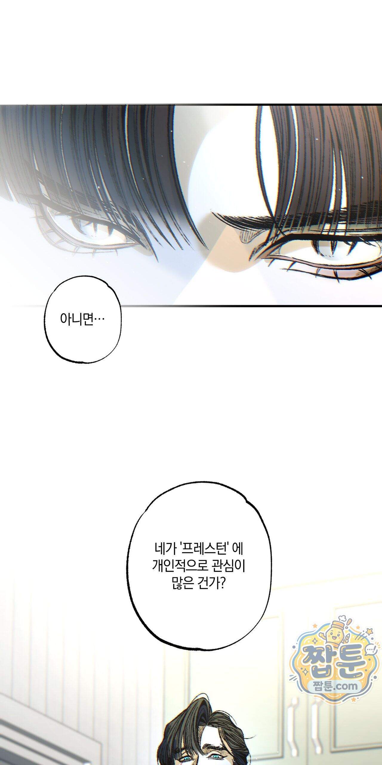 블루 패러독스 (BLUE PARADOX) 5화 2