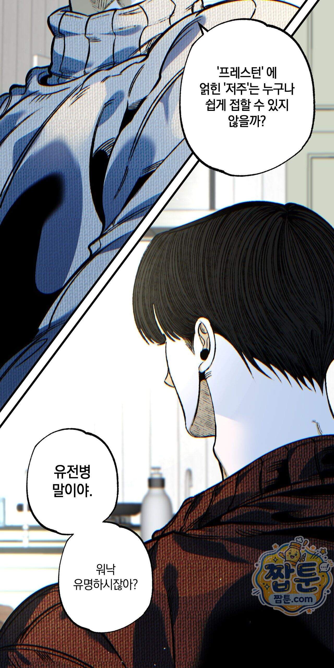 블루 패러독스 (BLUE PARADOX) 5화 6