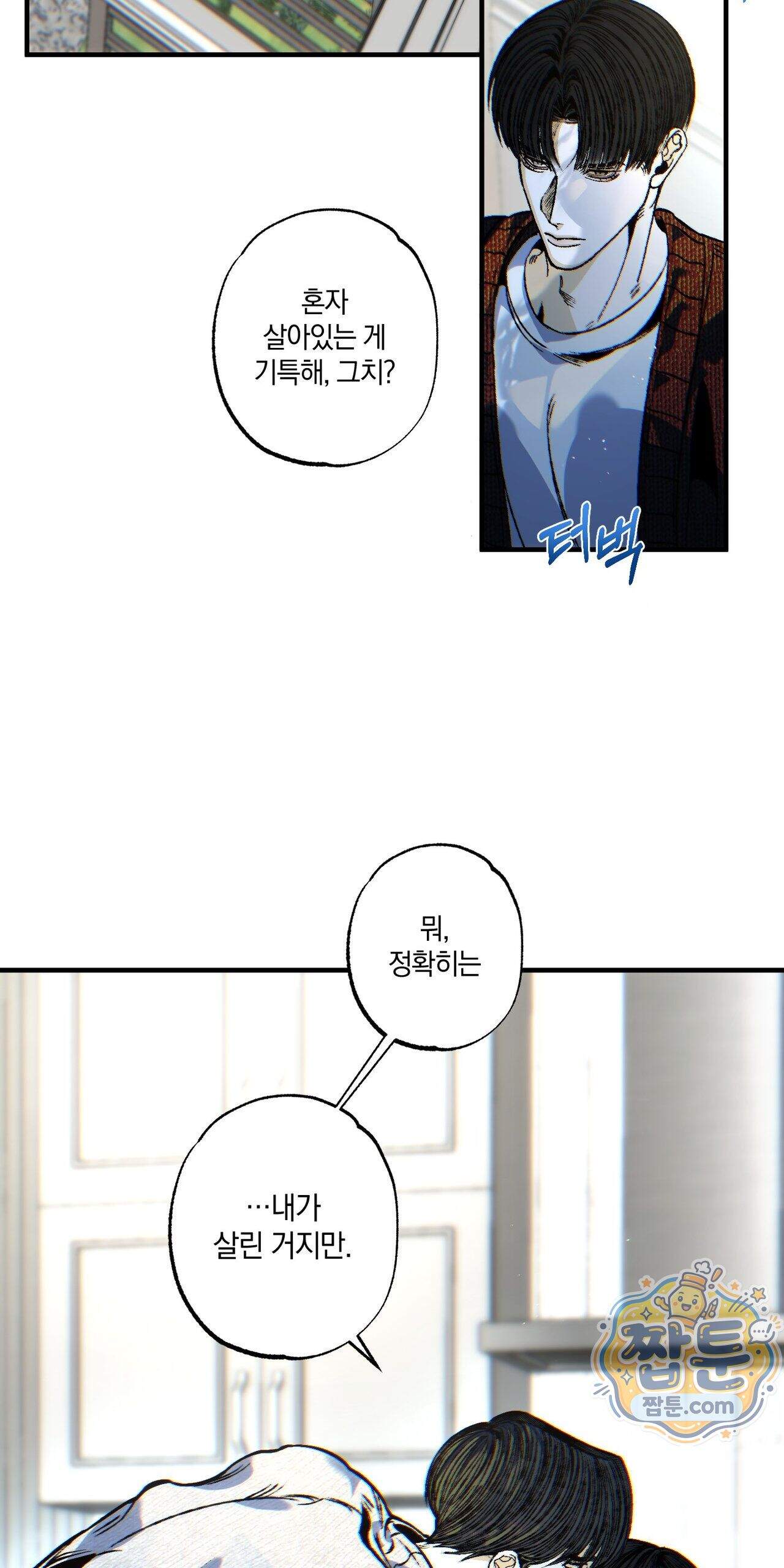블루 패러독스 (BLUE PARADOX) 5화 8