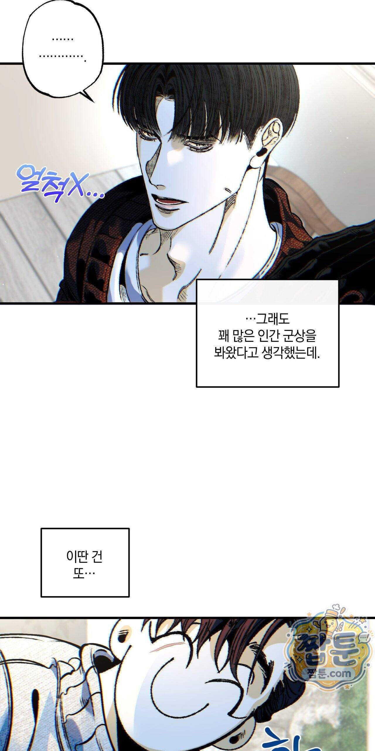 블루 패러독스 (BLUE PARADOX) 5화 10