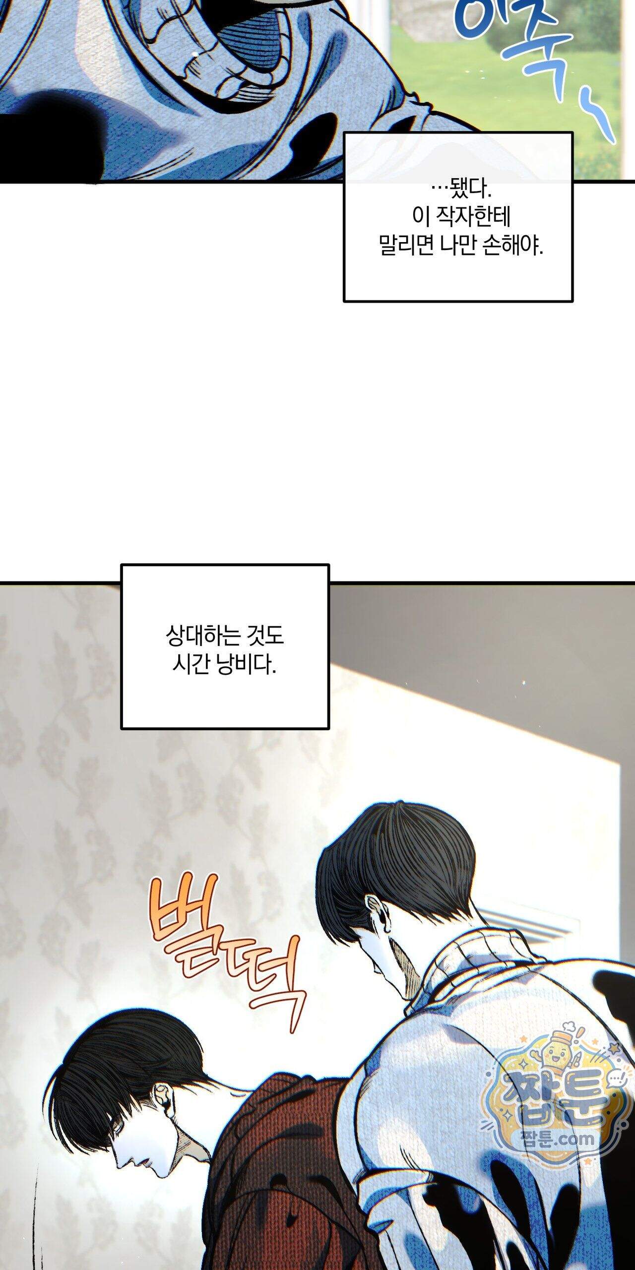 블루 패러독스 (BLUE PARADOX) 5화 11