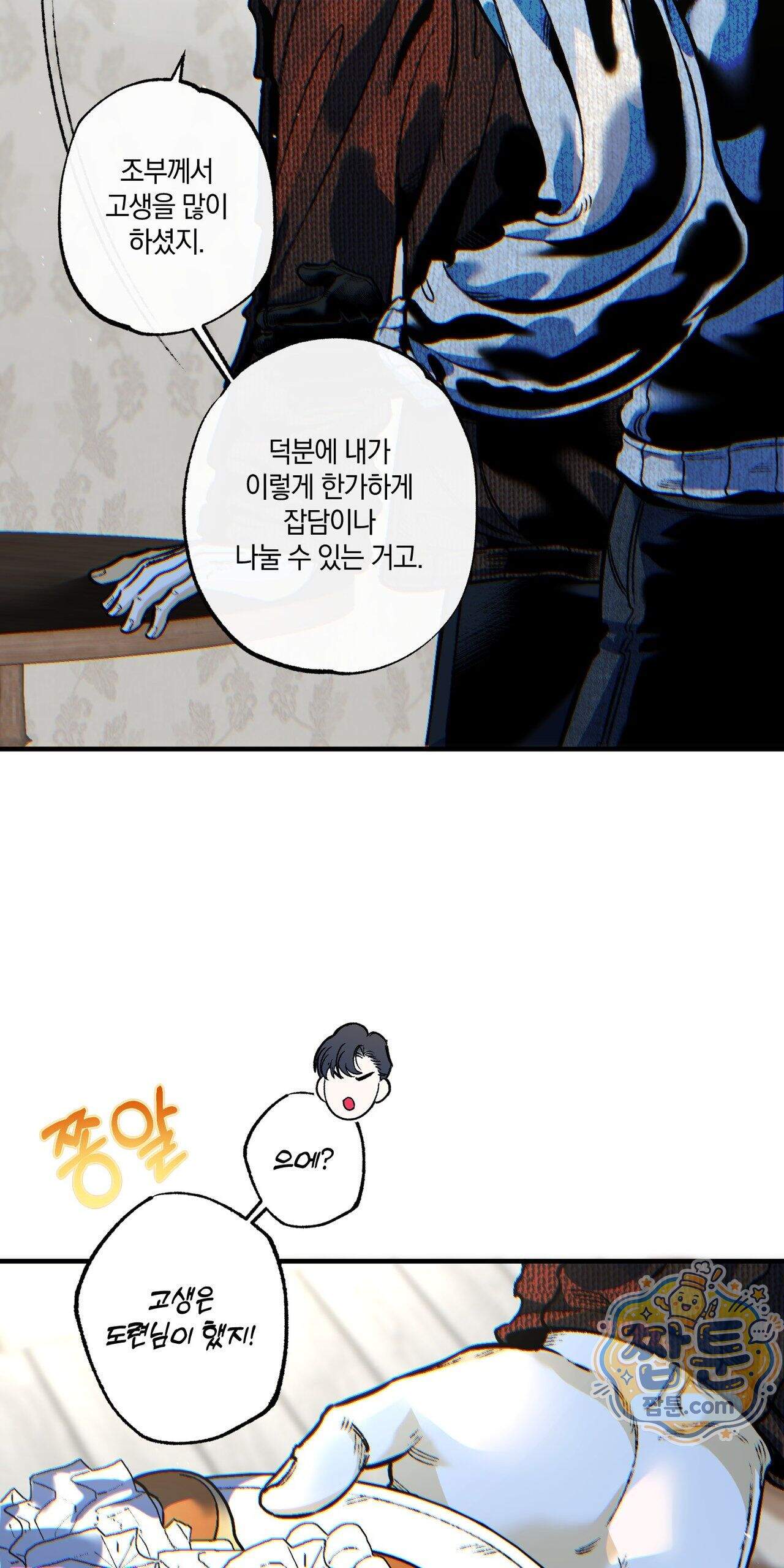블루 패러독스 (BLUE PARADOX) 5화 12