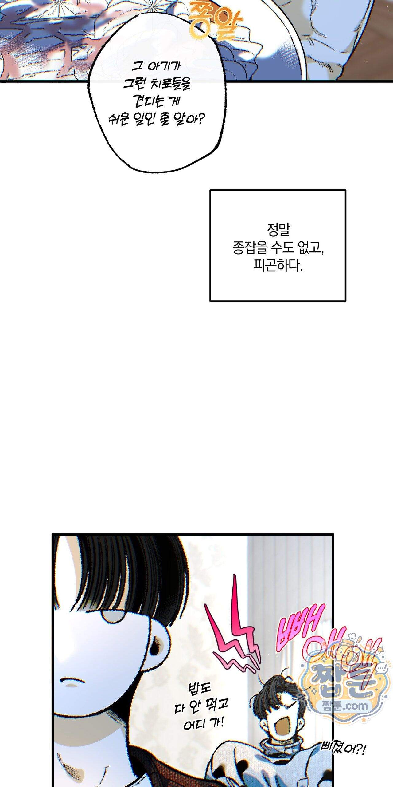 블루 패러독스 (BLUE PARADOX) 5화 13