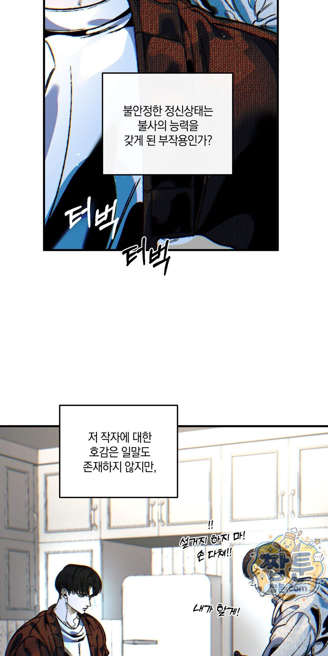 블루 패러독스 (BLUE PARADOX) 5화 14
