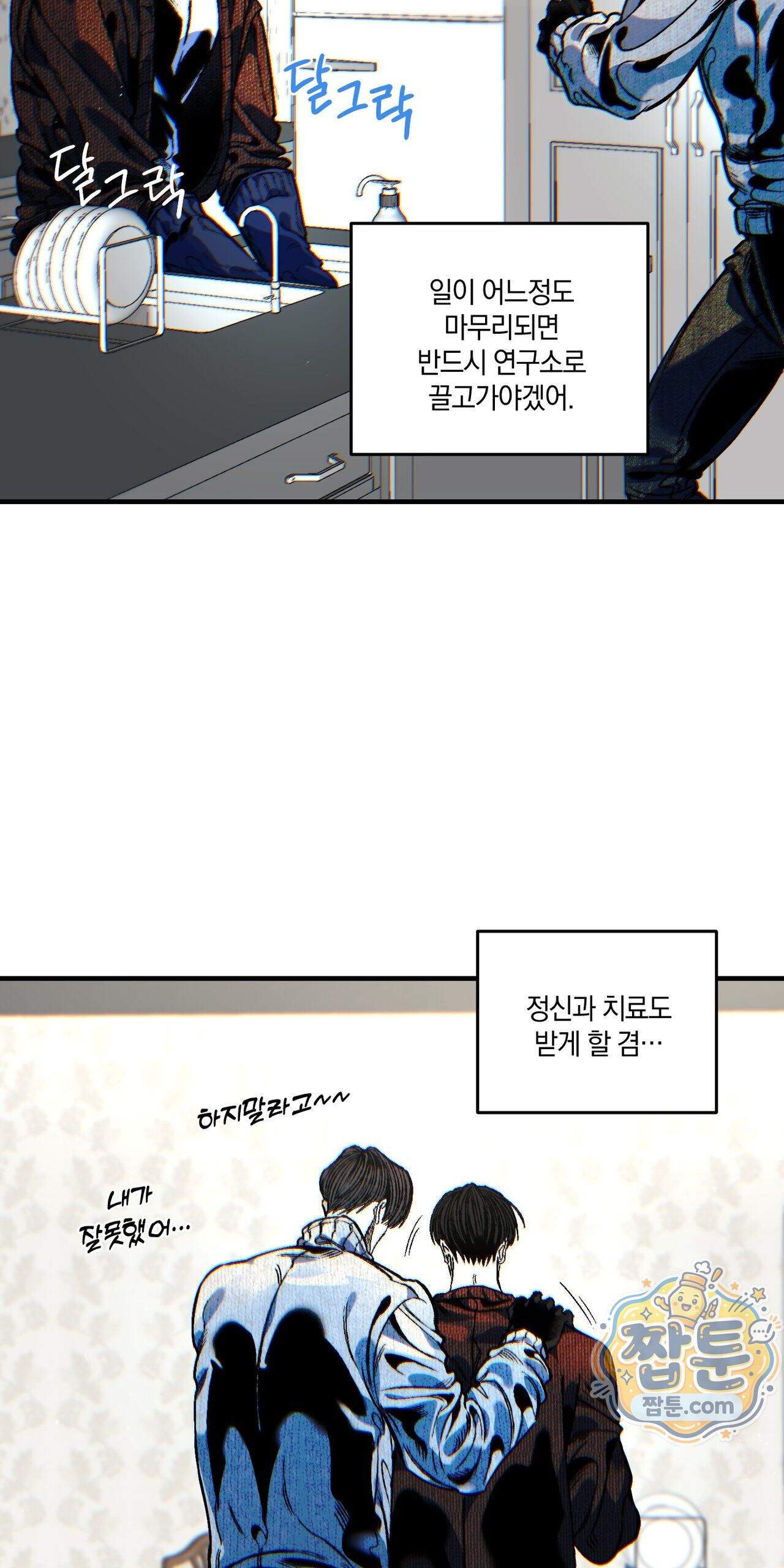 블루 패러독스 (BLUE PARADOX) 5화 15