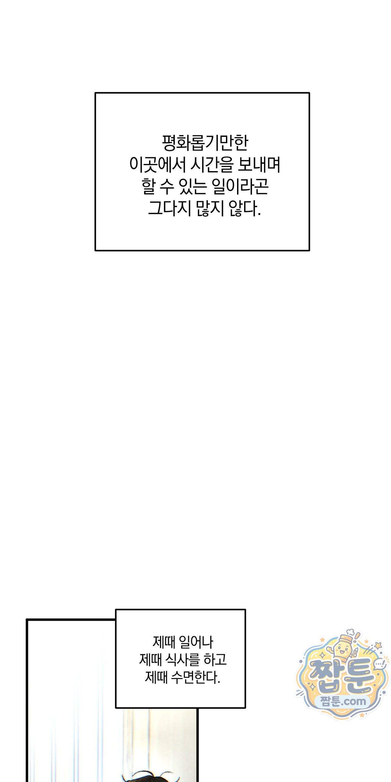 블루 패러독스 (BLUE PARADOX) 5화 18