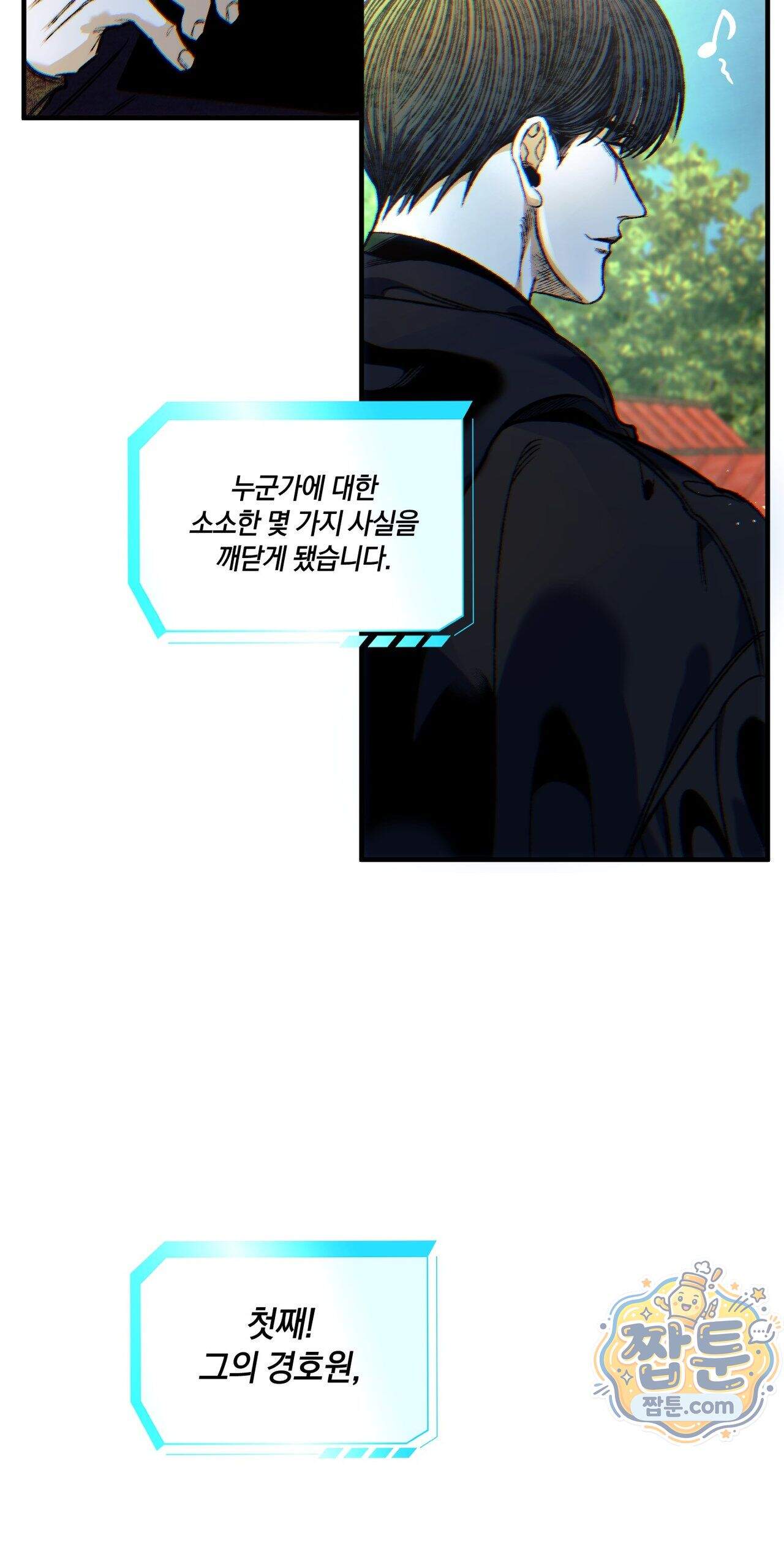 블루 패러독스 (BLUE PARADOX) 5화 23