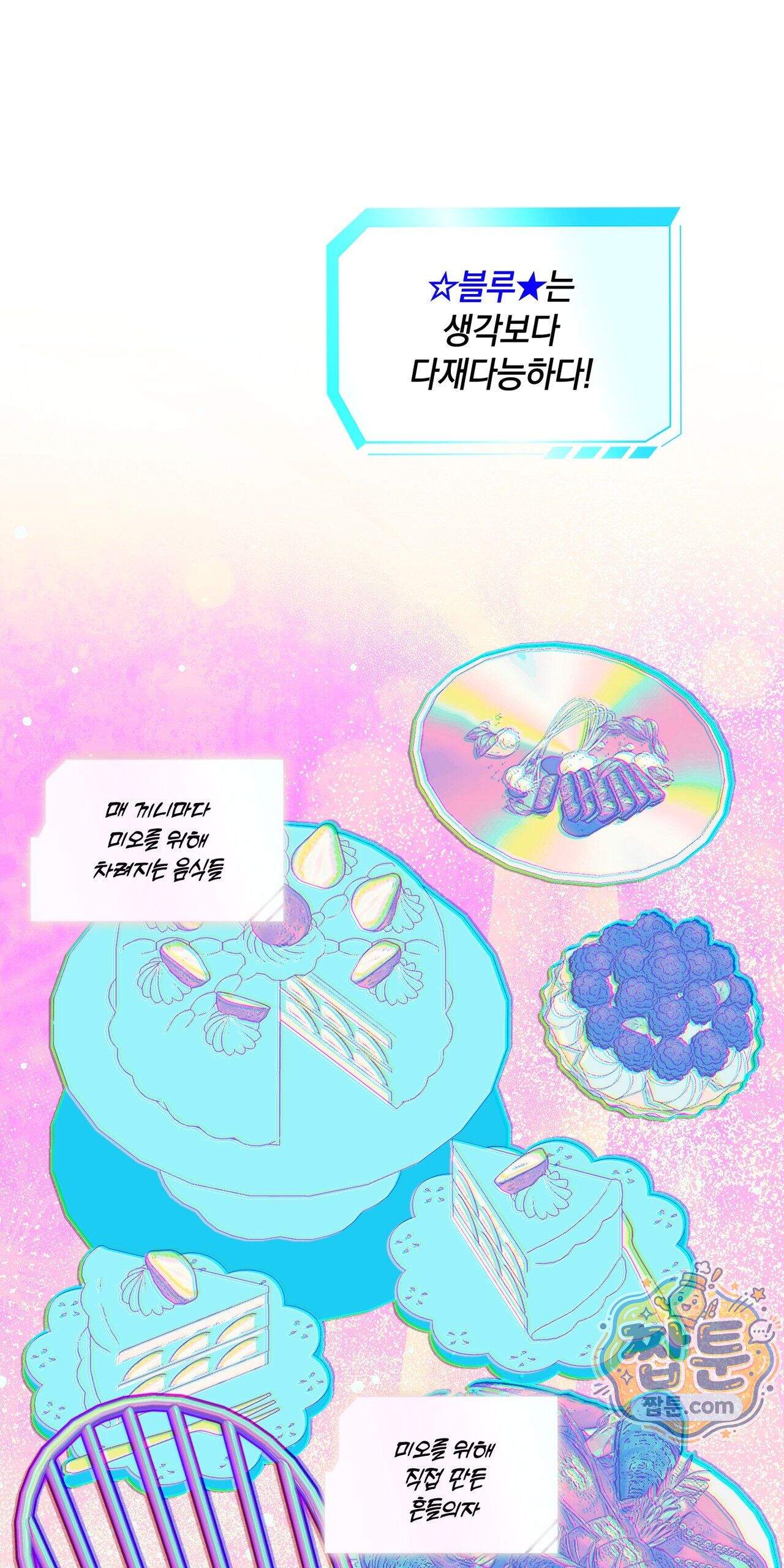 블루 패러독스 (BLUE PARADOX) 5화 24