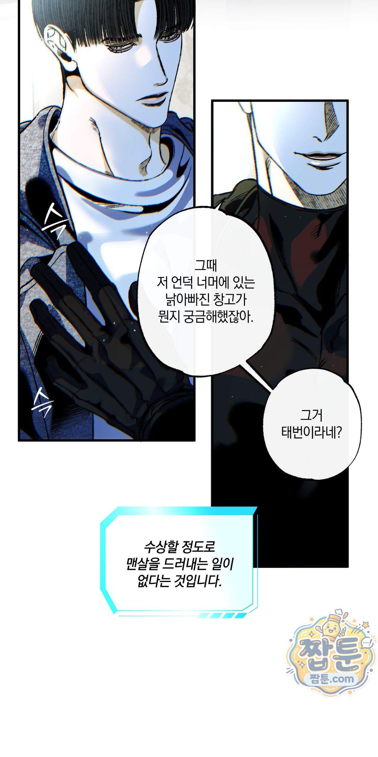 블루 패러독스 (BLUE PARADOX) 5화 31