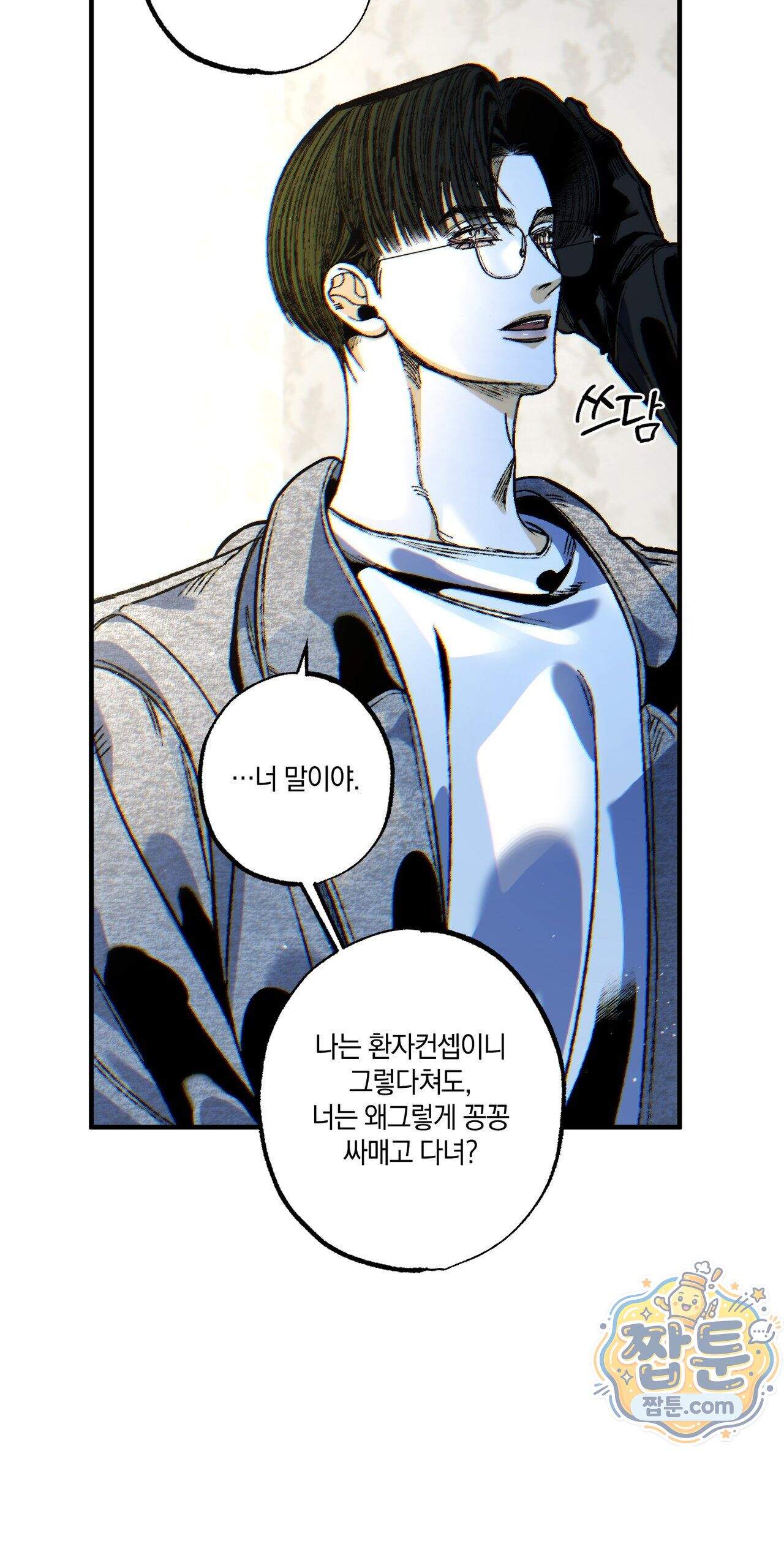 블루 패러독스 (BLUE PARADOX) 5화 33