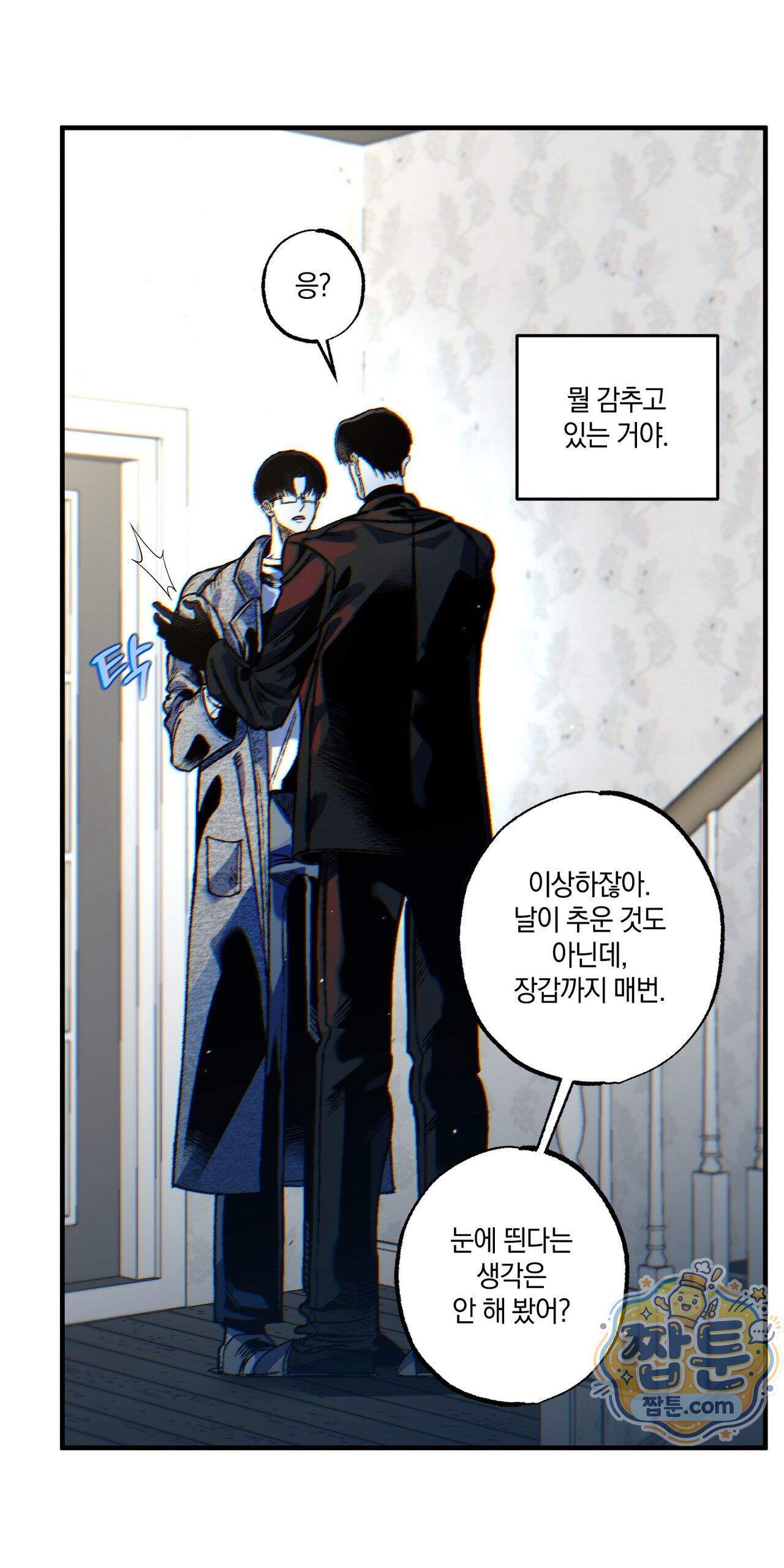 블루 패러독스 (BLUE PARADOX) 5화 34