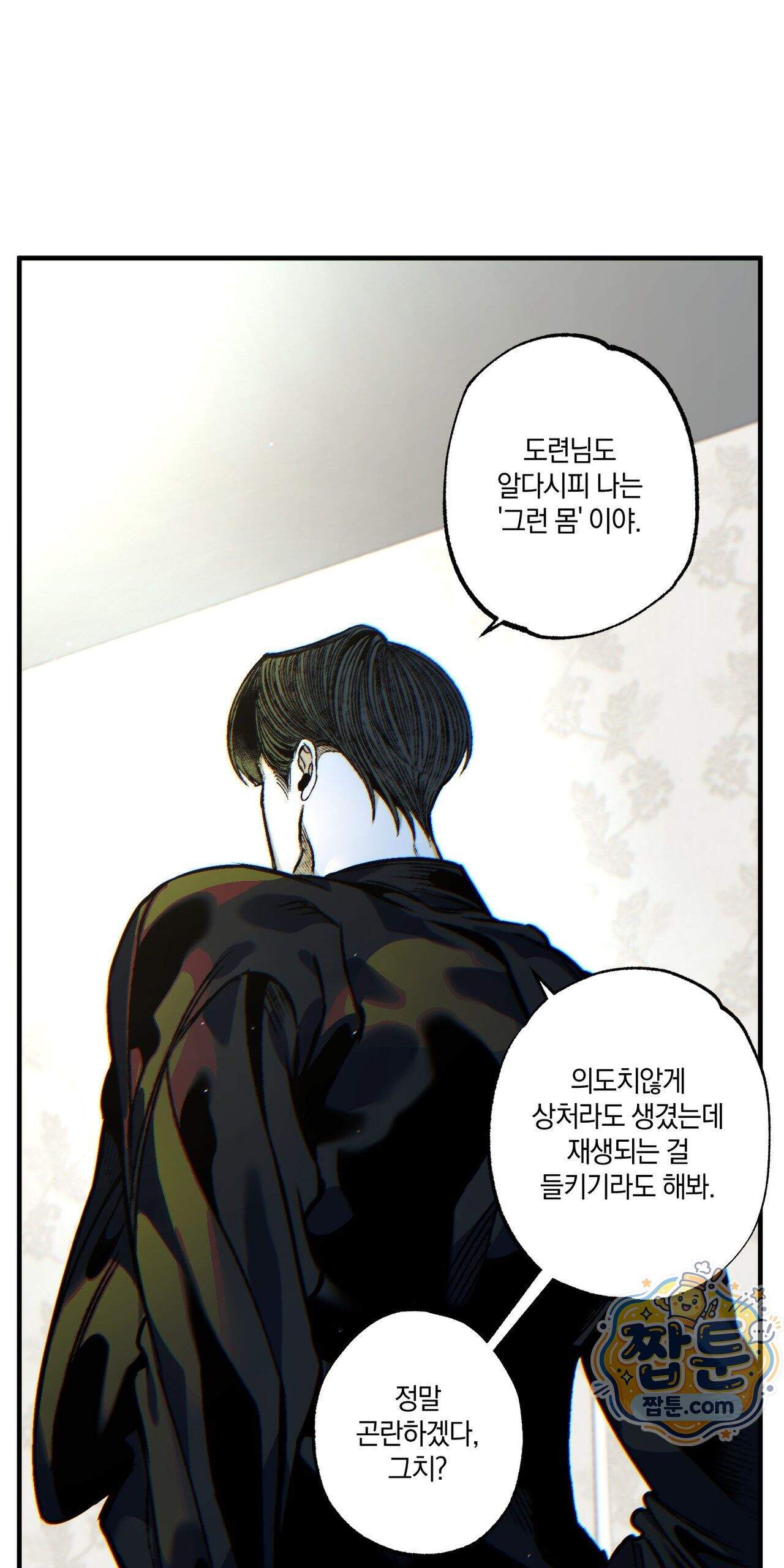 블루 패러독스 (BLUE PARADOX) 5화 36