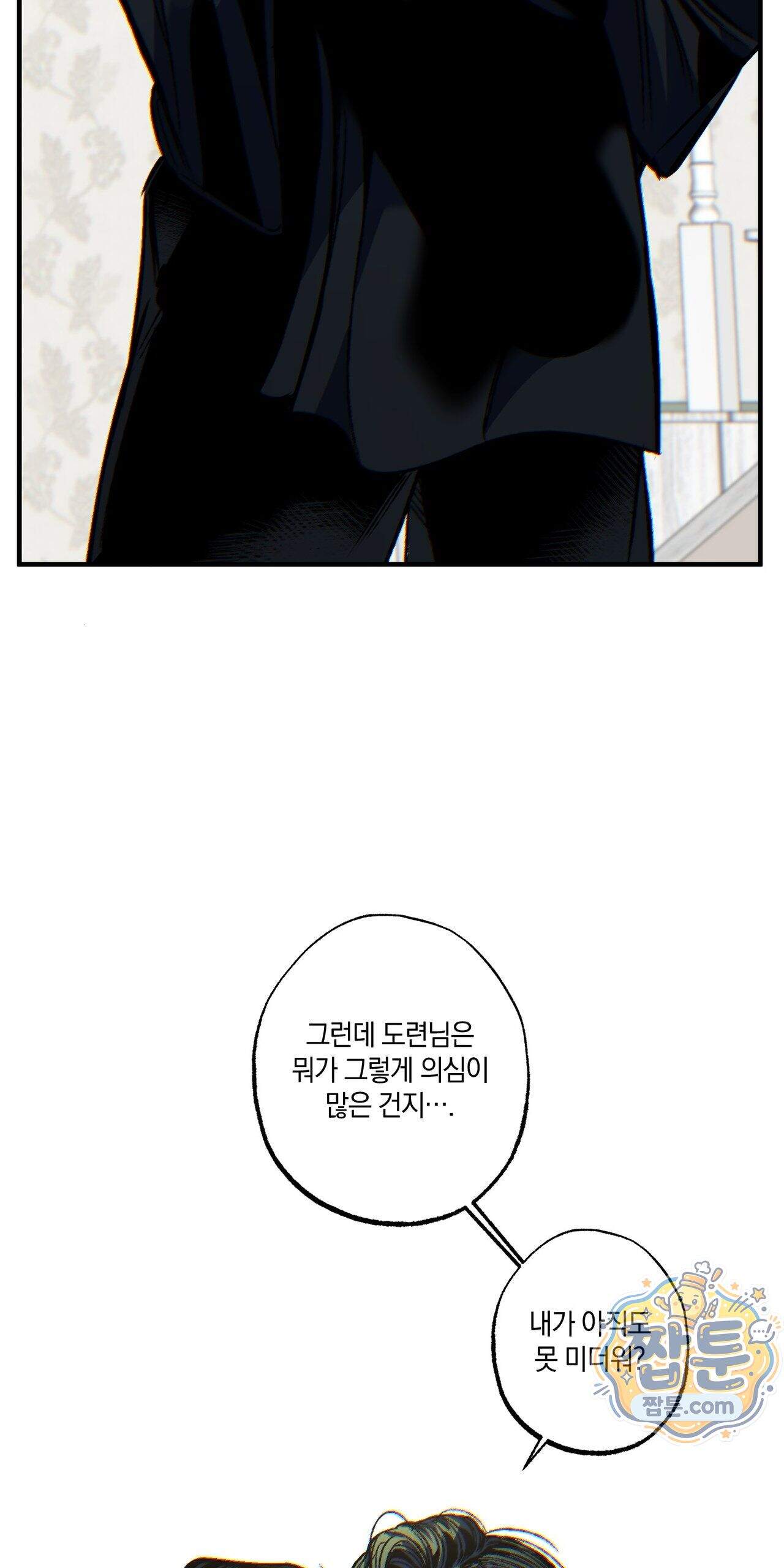 블루 패러독스 (BLUE PARADOX) 5화 37