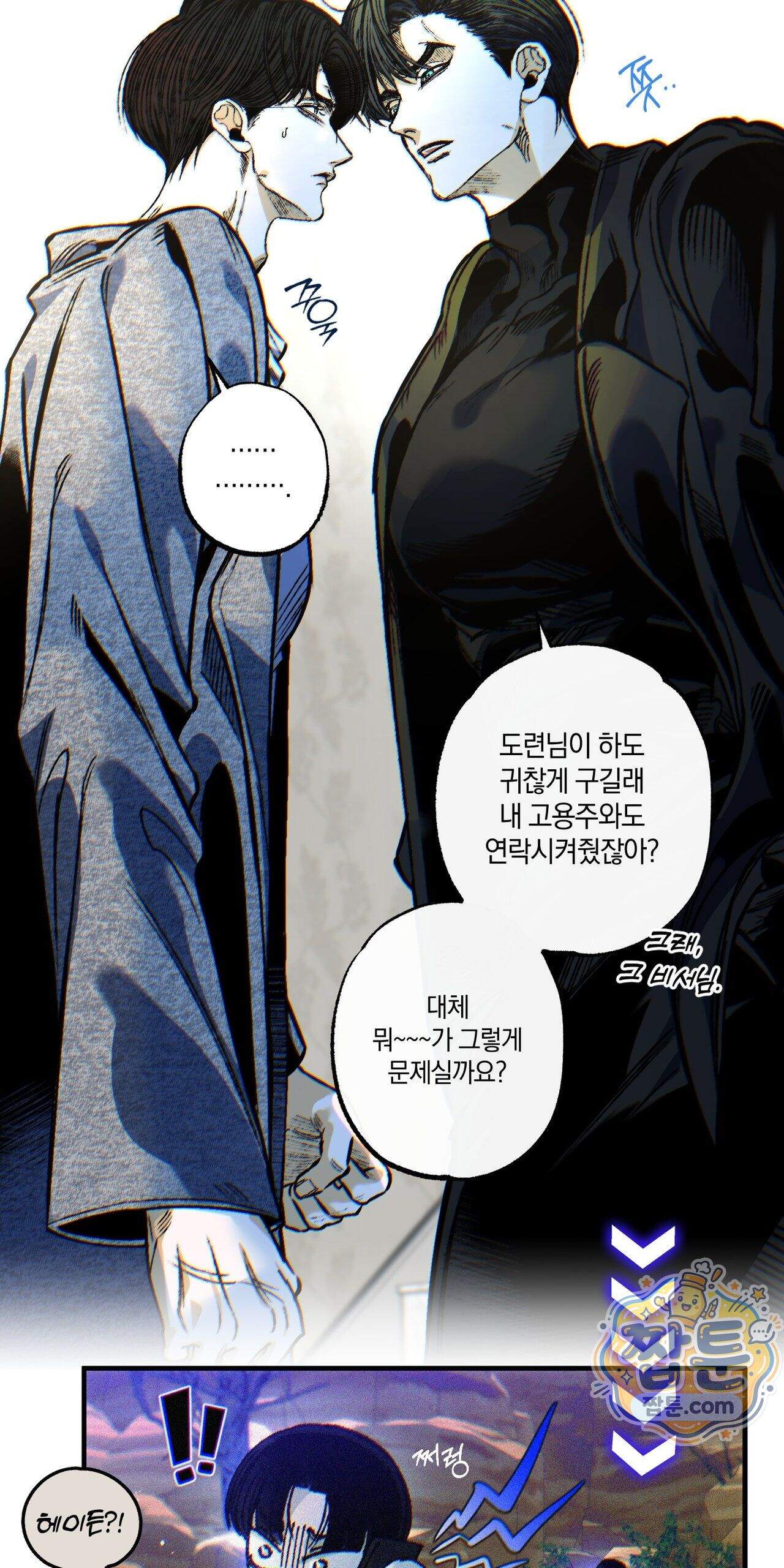 블루 패러독스 (BLUE PARADOX) 5화 38