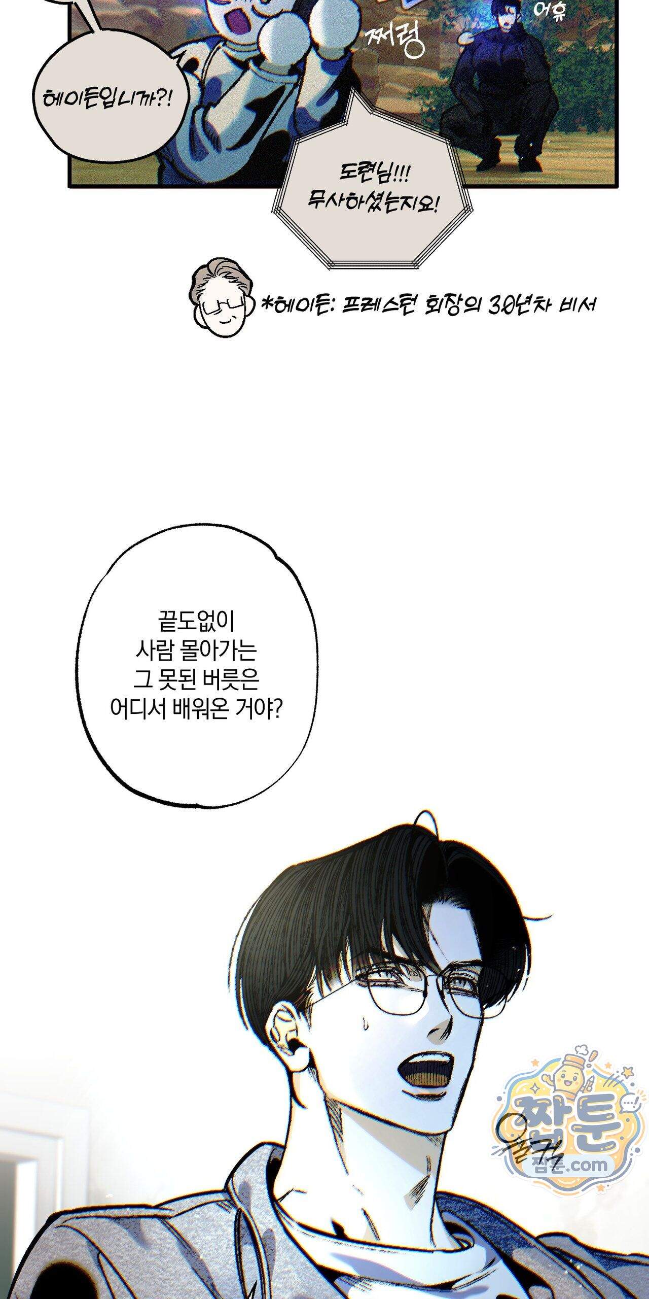 블루 패러독스 (BLUE PARADOX) 5화 39