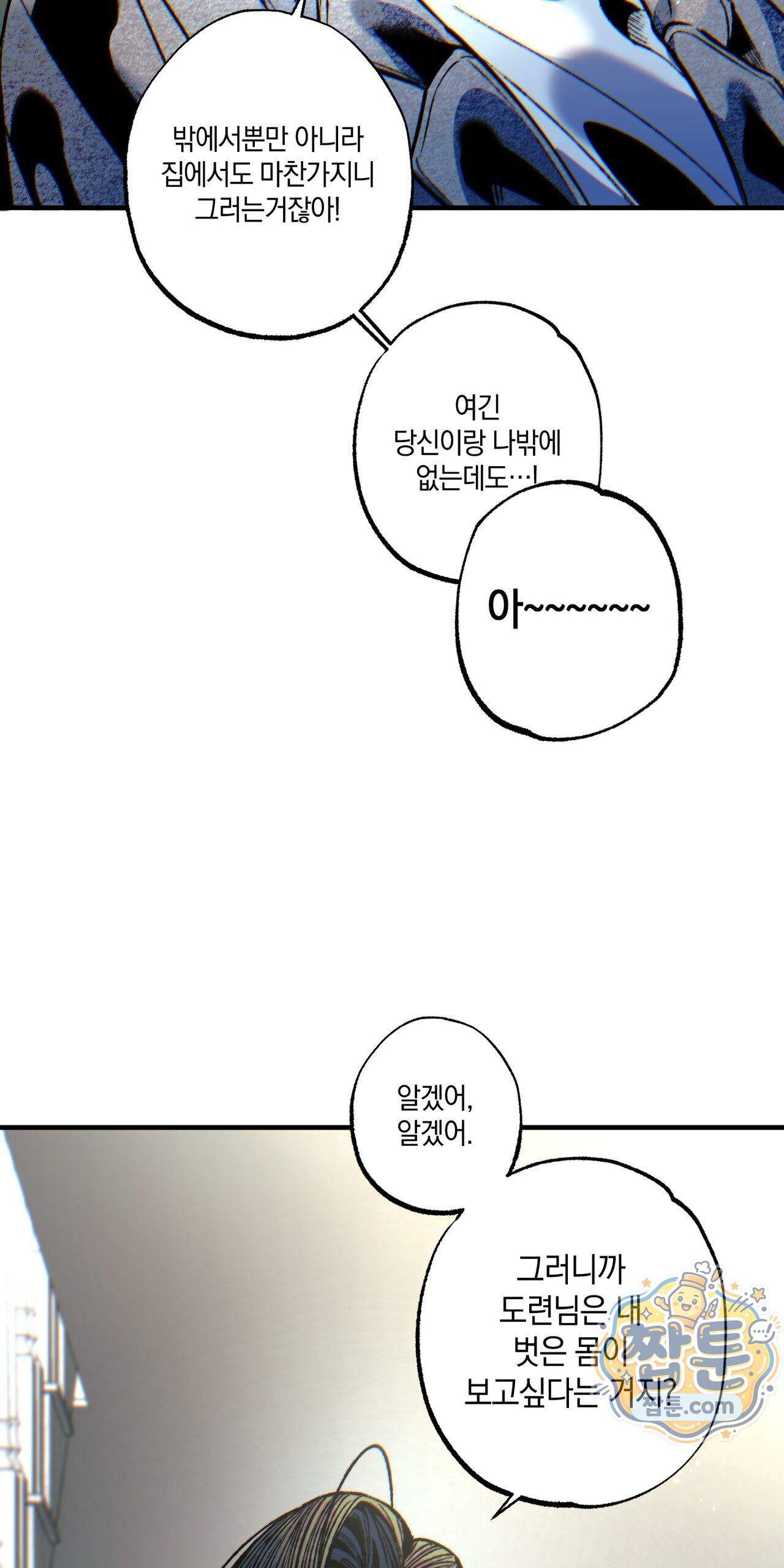 블루 패러독스 (BLUE PARADOX) 5화 40
