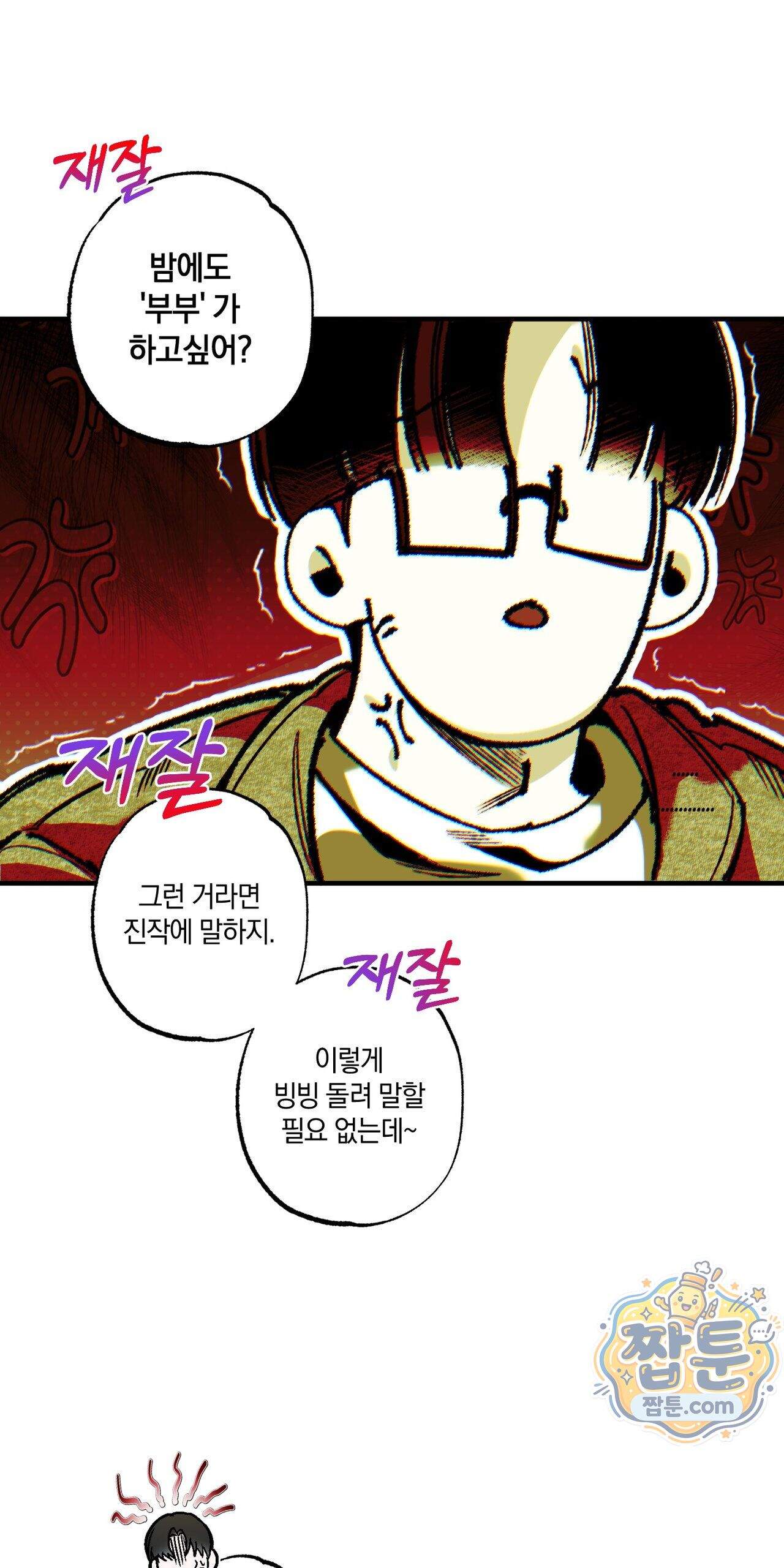 블루 패러독스 (BLUE PARADOX) 5화 42