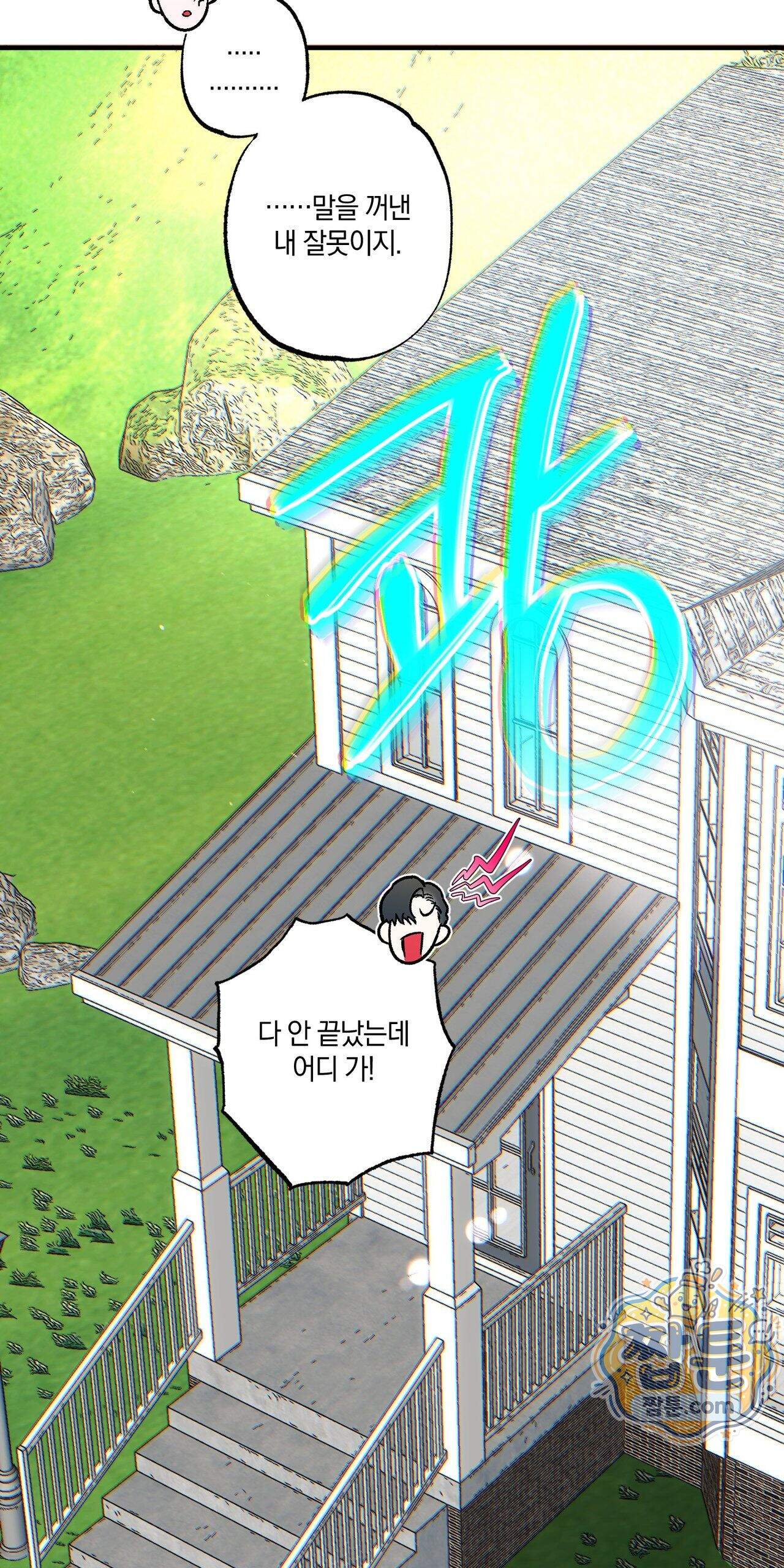 블루 패러독스 (BLUE PARADOX) 5화 43