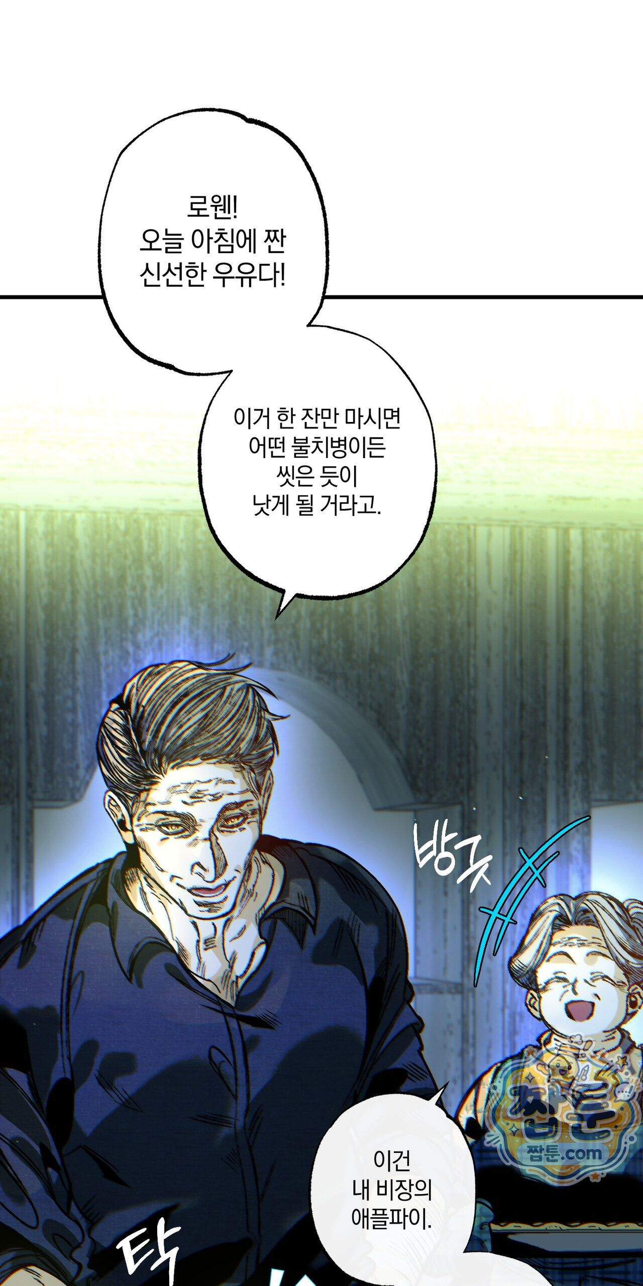 블루 패러독스 (BLUE PARADOX) 5화 45