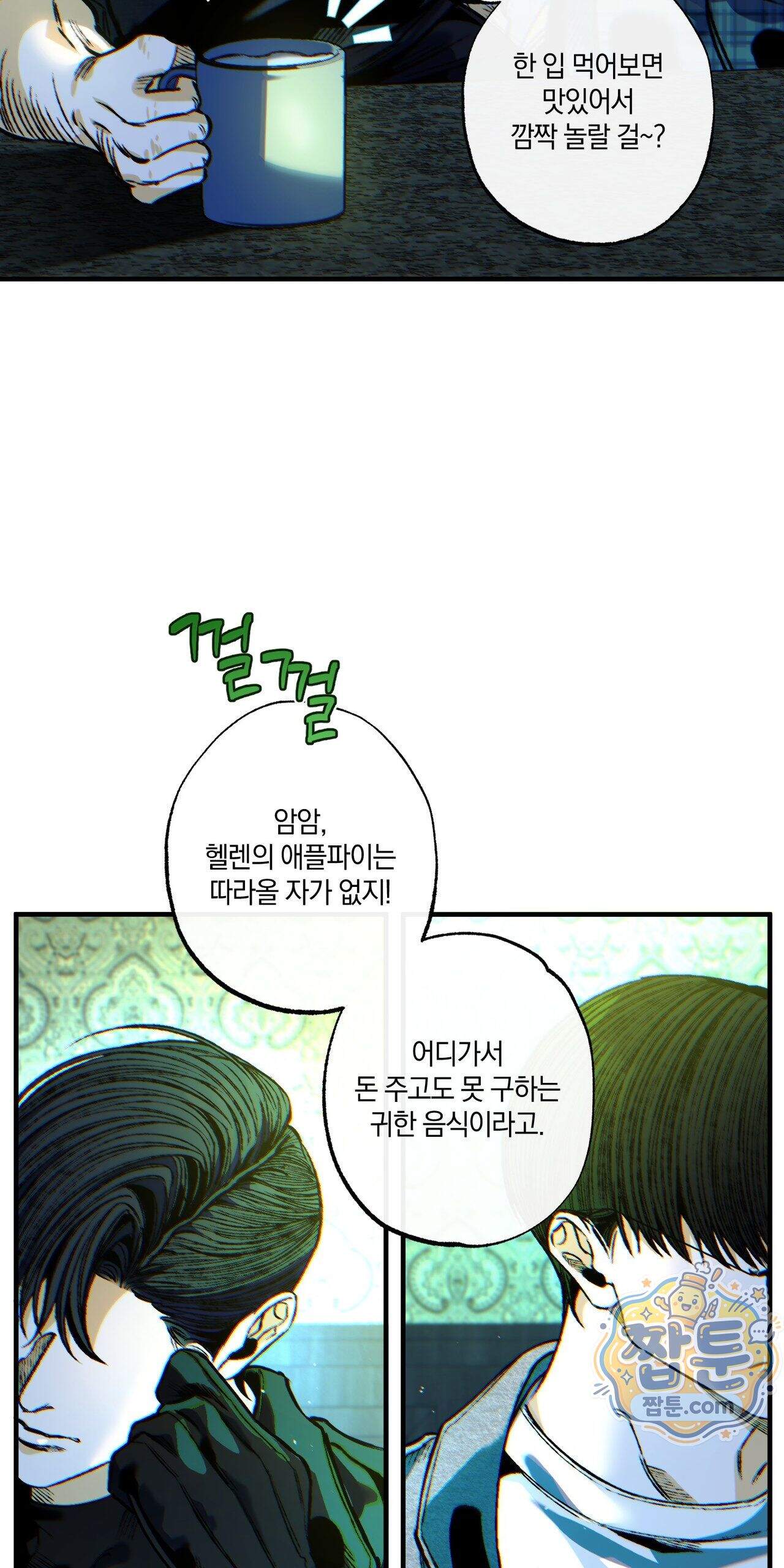 블루 패러독스 (BLUE PARADOX) 5화 46