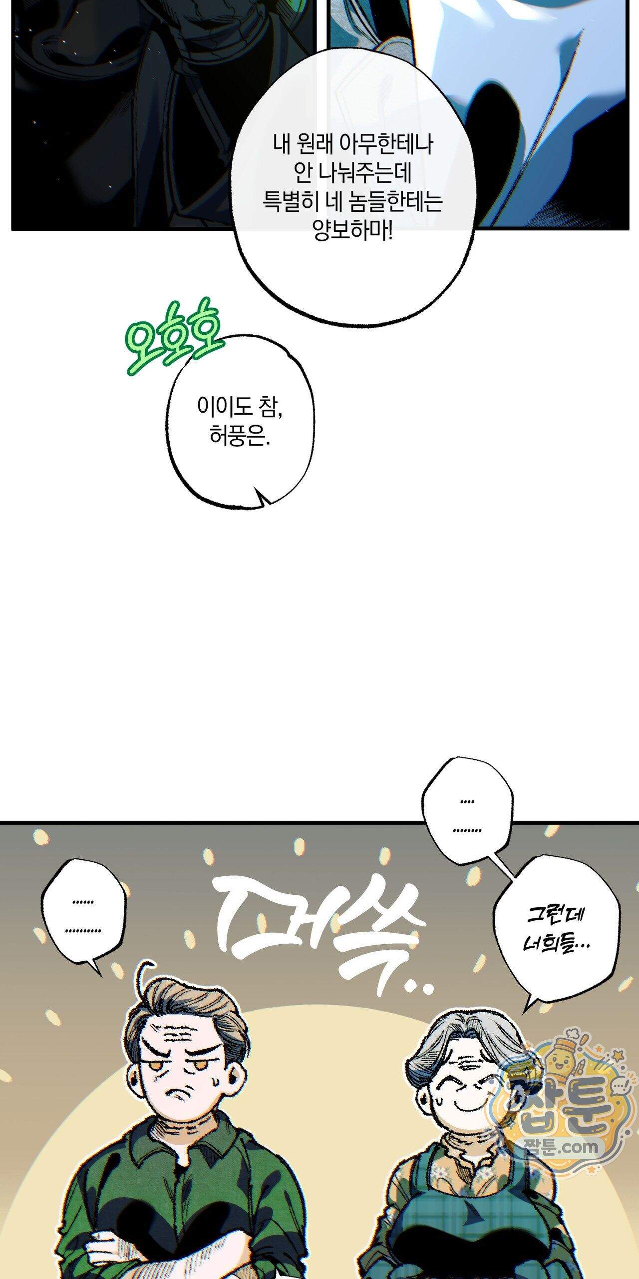 블루 패러독스 (BLUE PARADOX) 5화 47