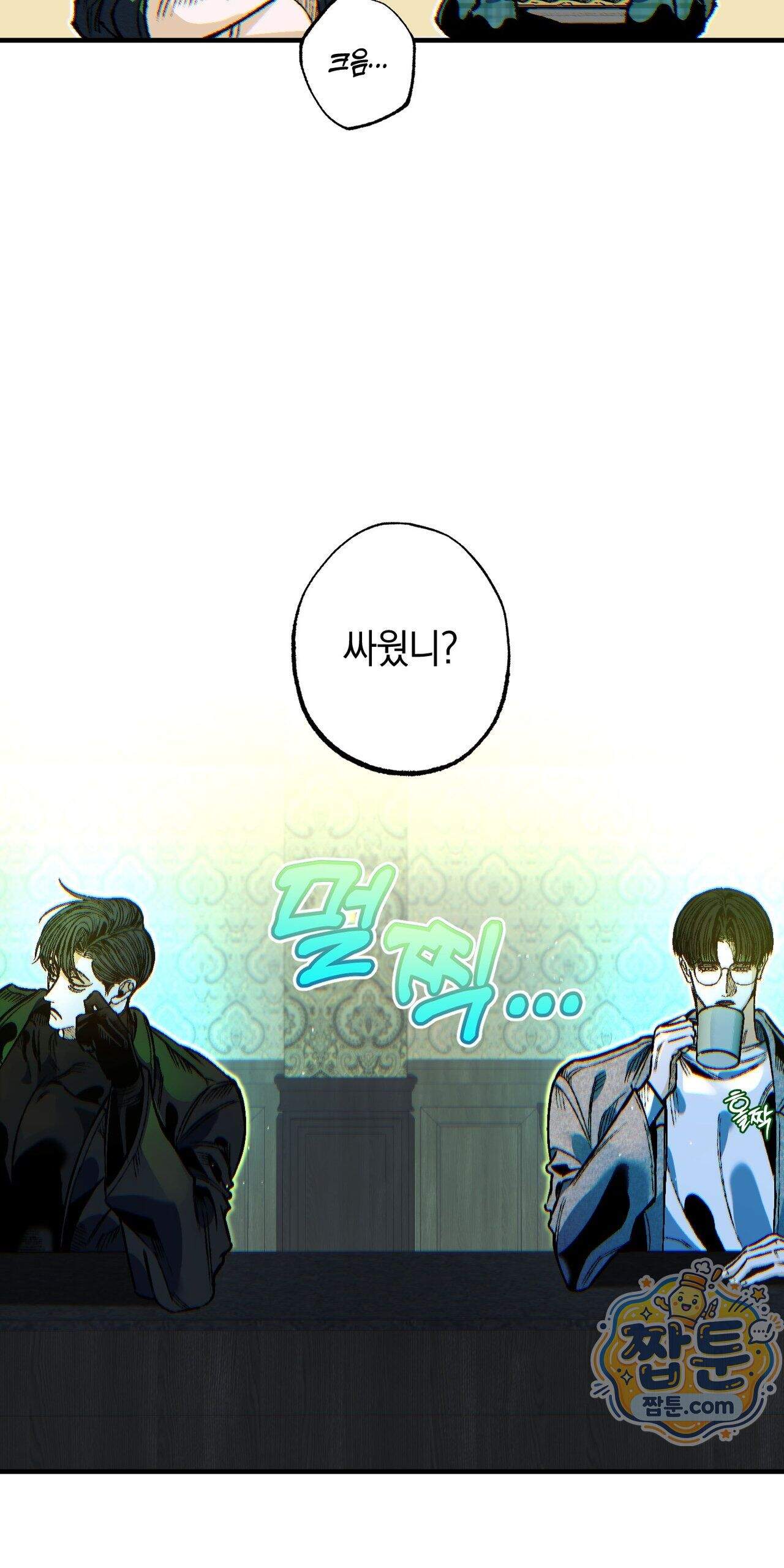 블루 패러독스 (BLUE PARADOX) 5화 48