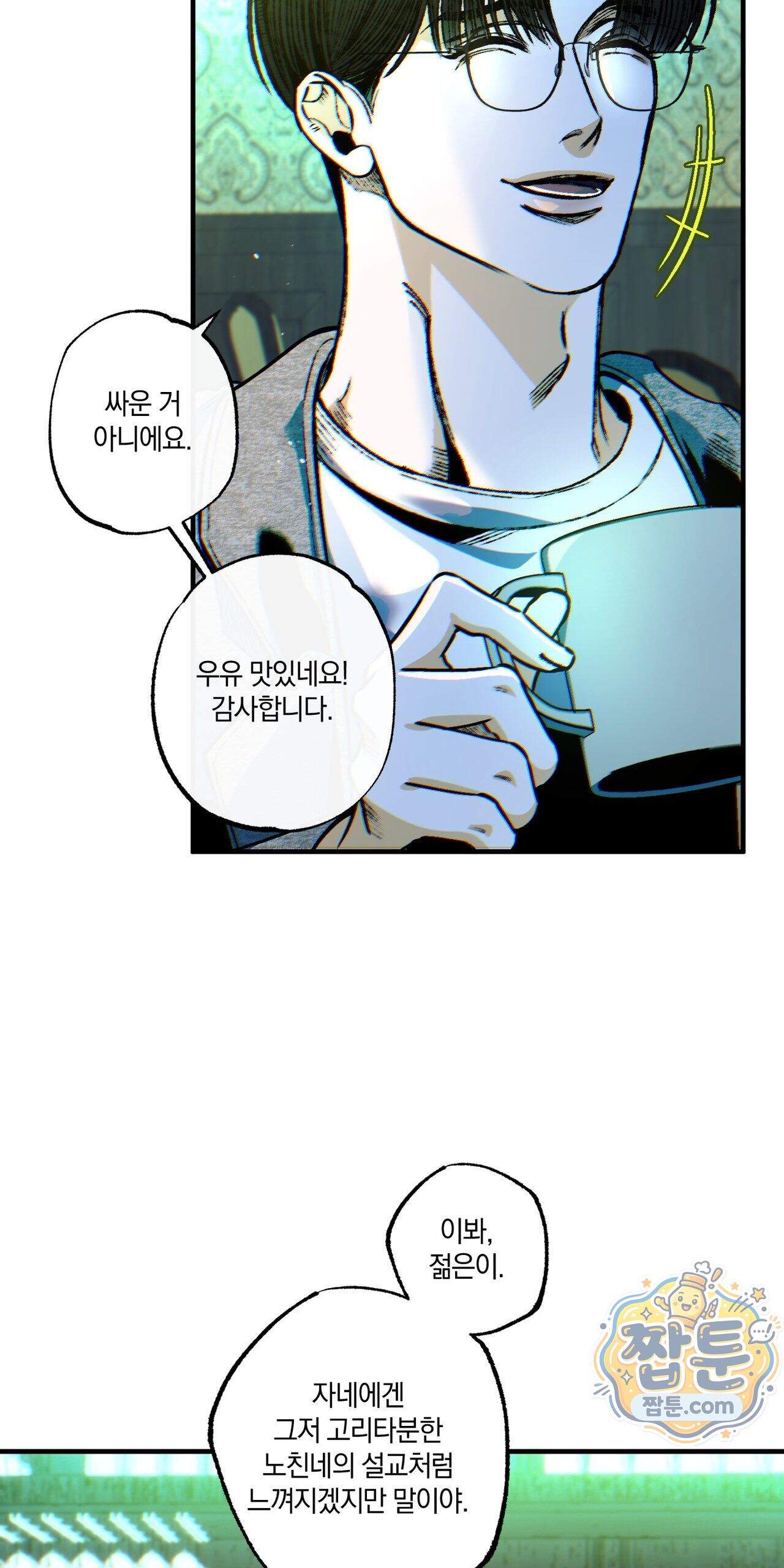 블루 패러독스 (BLUE PARADOX) 5화 50