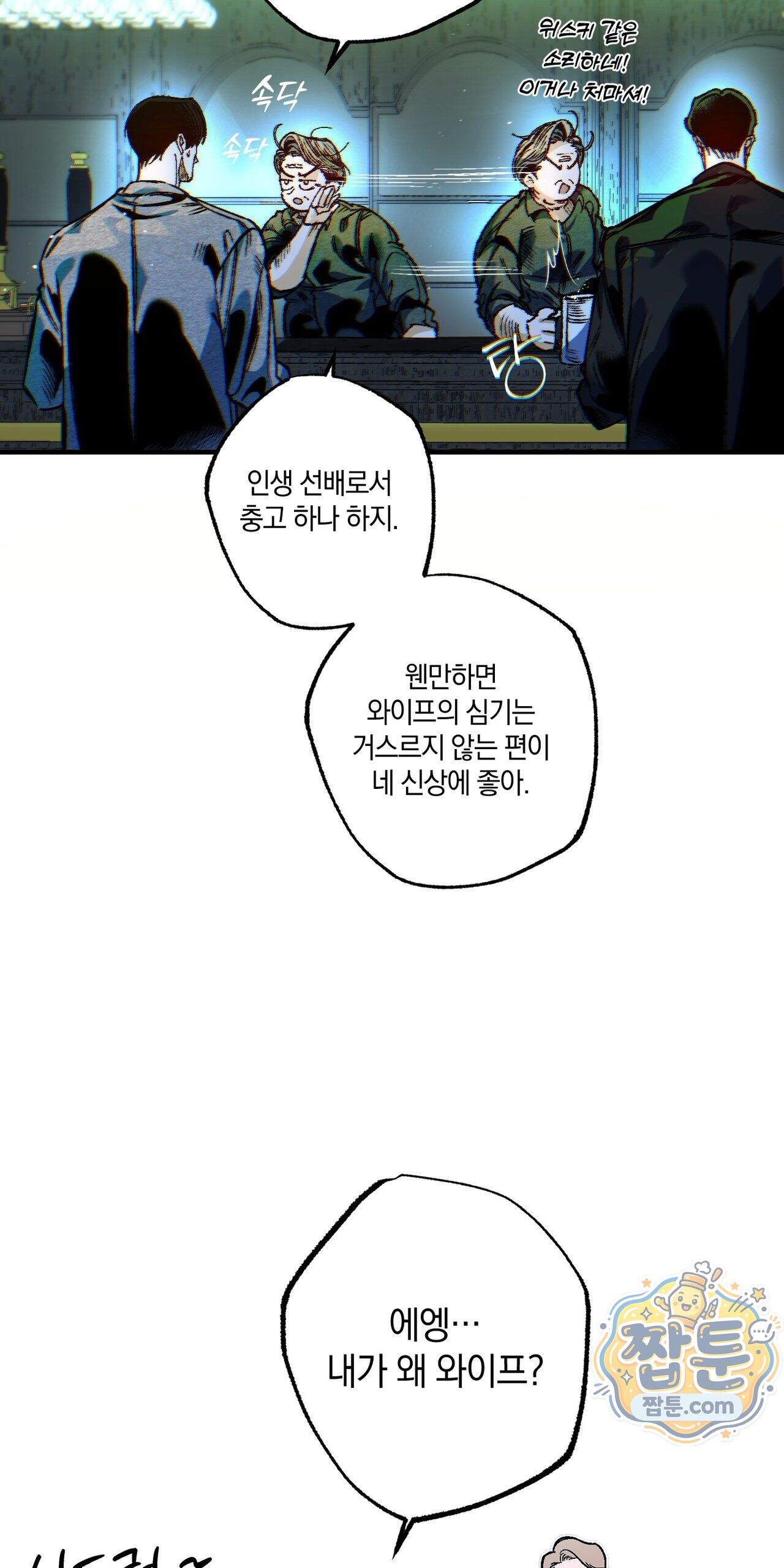 블루 패러독스 (BLUE PARADOX) 5화 51
