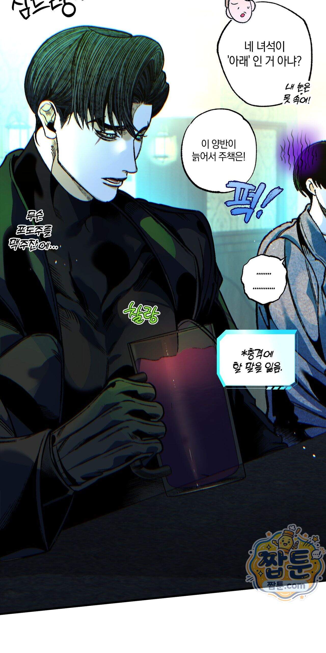 블루 패러독스 (BLUE PARADOX) 5화 52