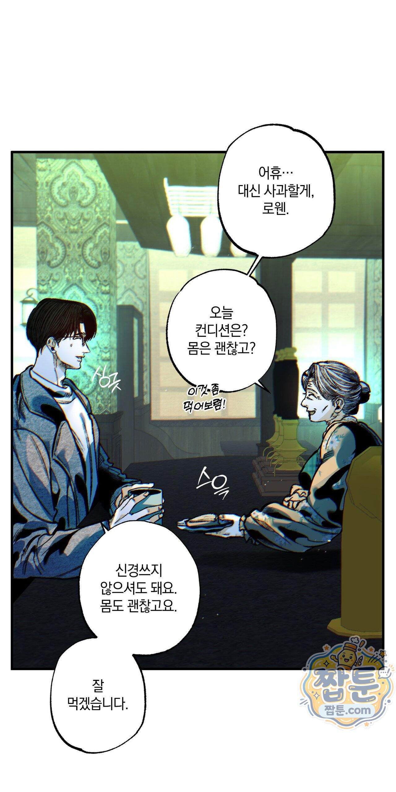 블루 패러독스 (BLUE PARADOX) 5화 53