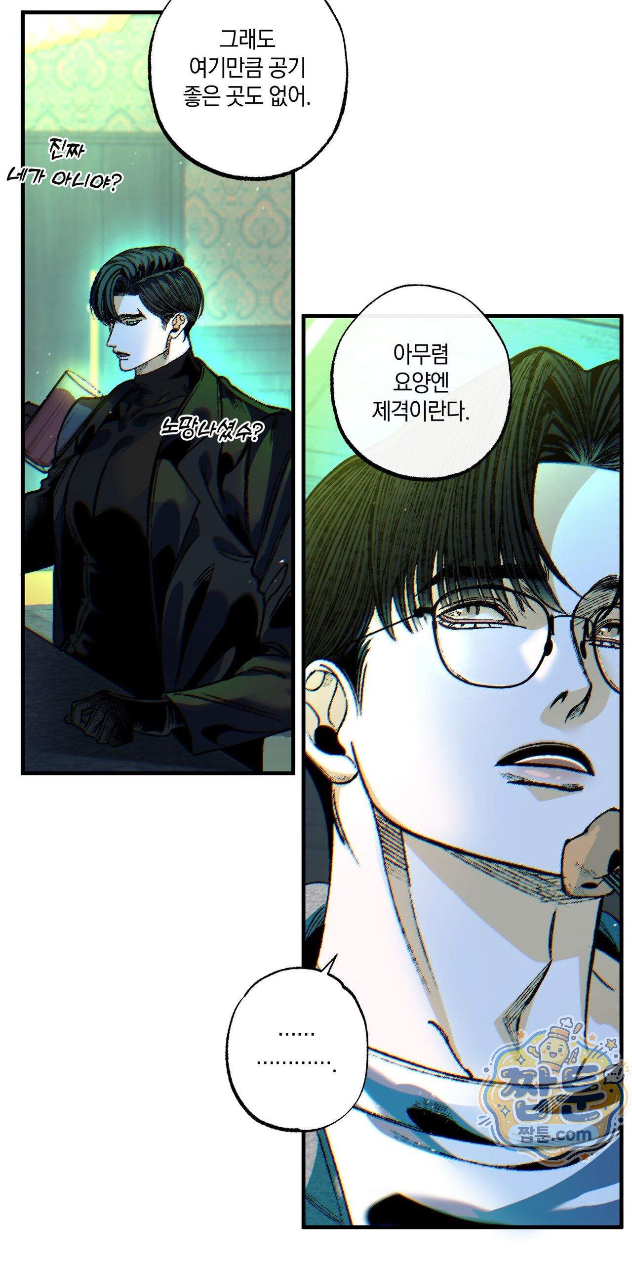 블루 패러독스 (BLUE PARADOX) 5화 55