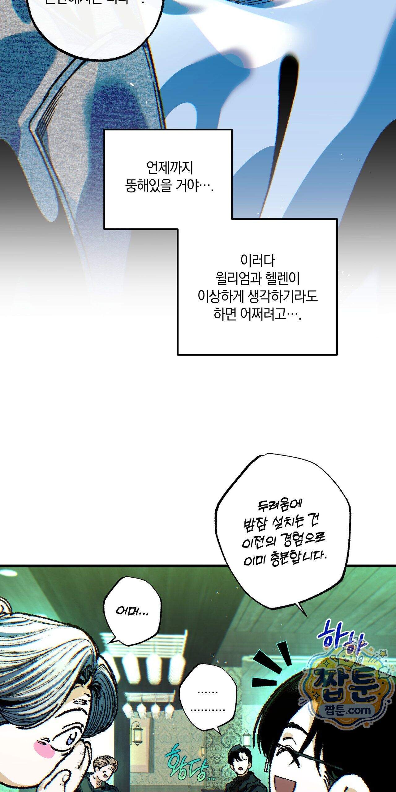 블루 패러독스 (BLUE PARADOX) 5화 58