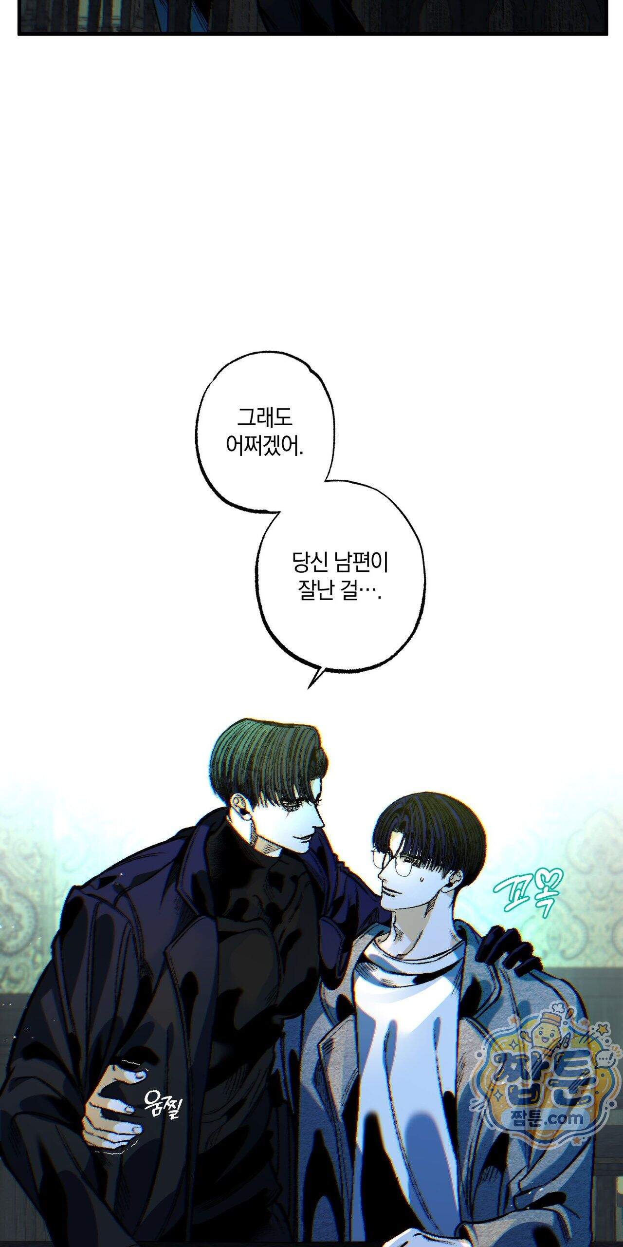 블루 패러독스 (BLUE PARADOX) 5화 60