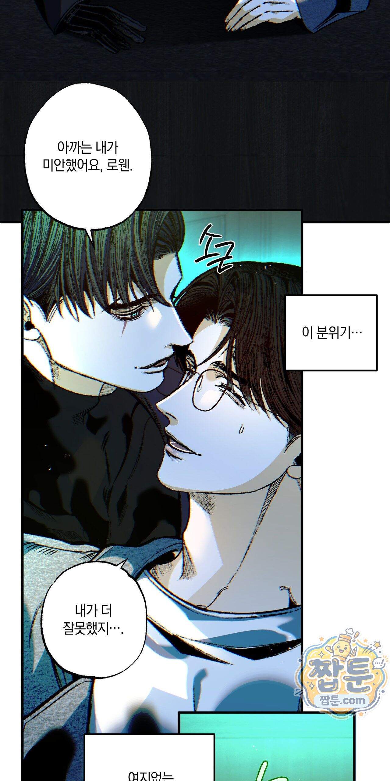 블루 패러독스 (BLUE PARADOX) 5화 61